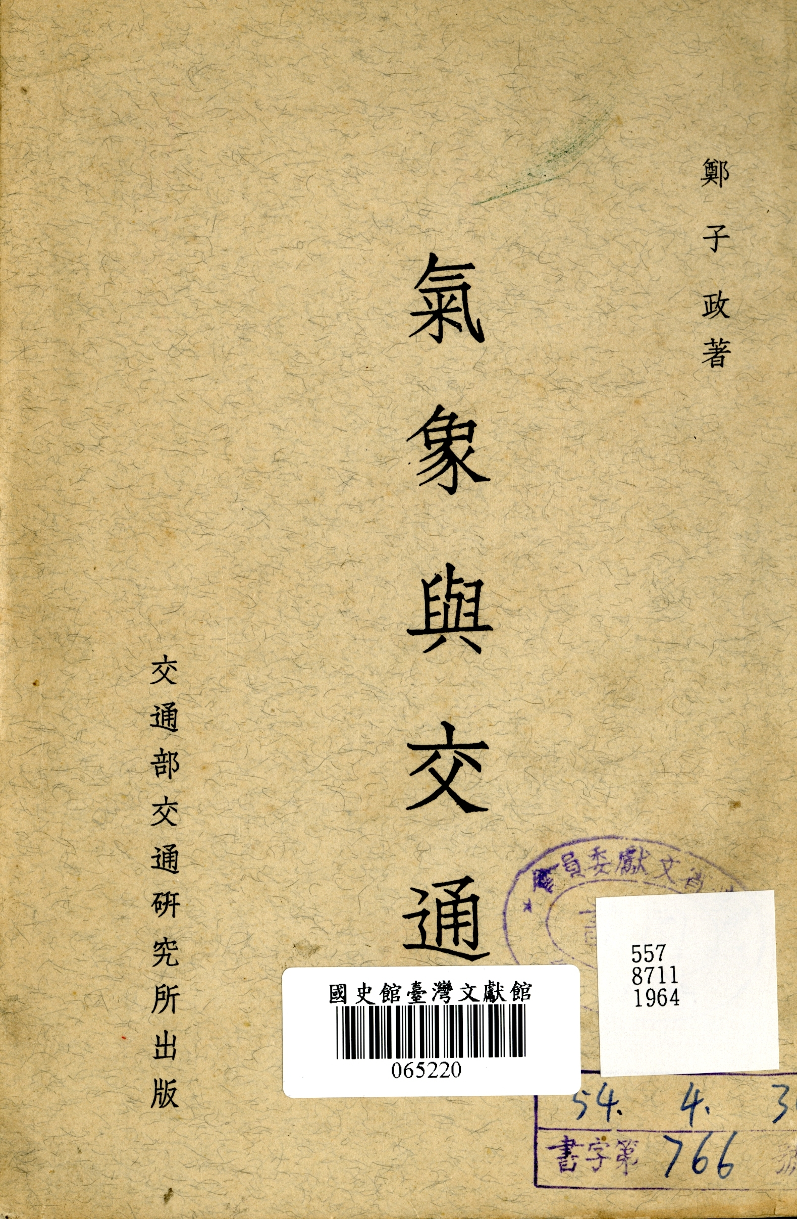 《氣象與交通》