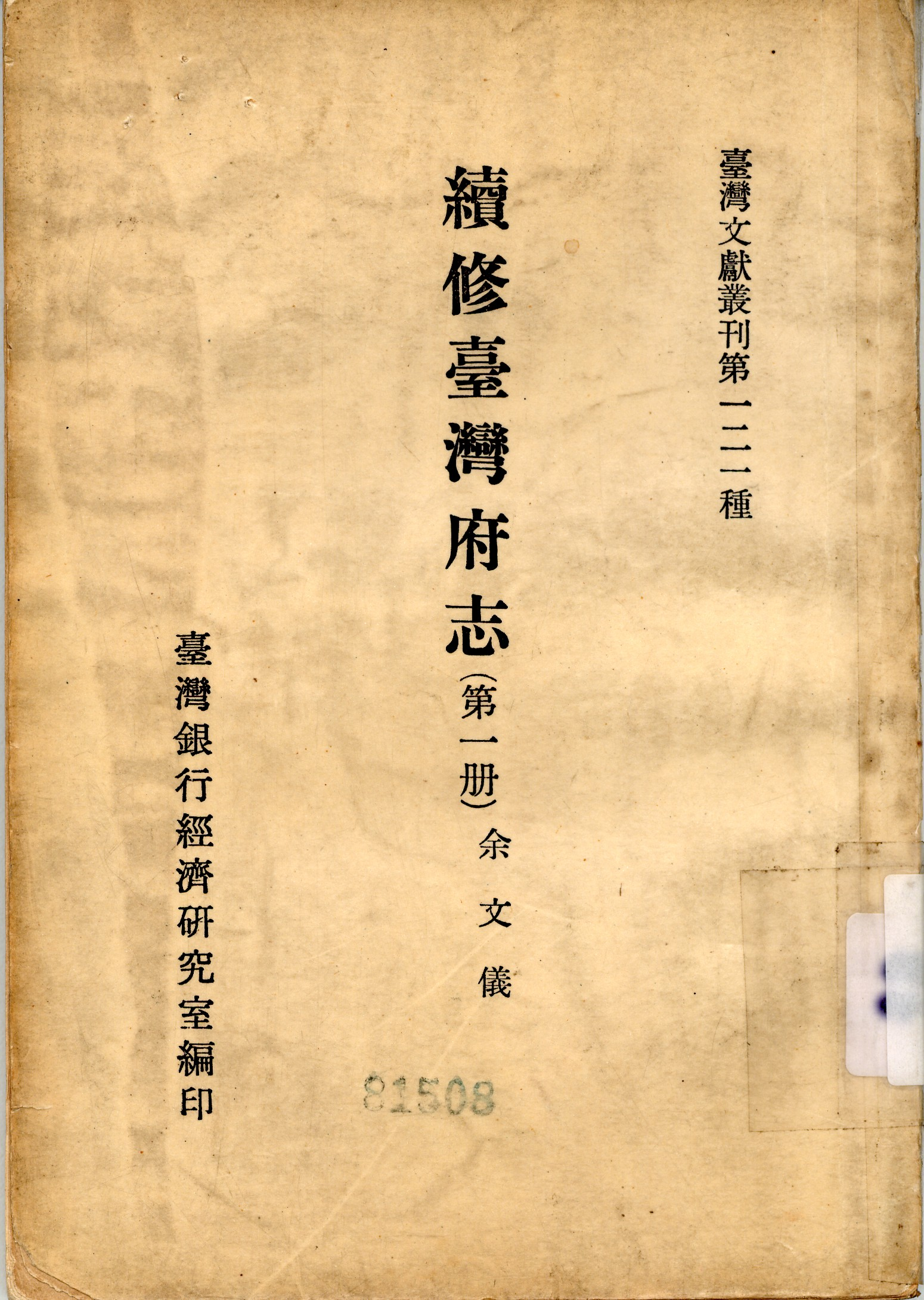 圖7《續修臺灣府志》封面