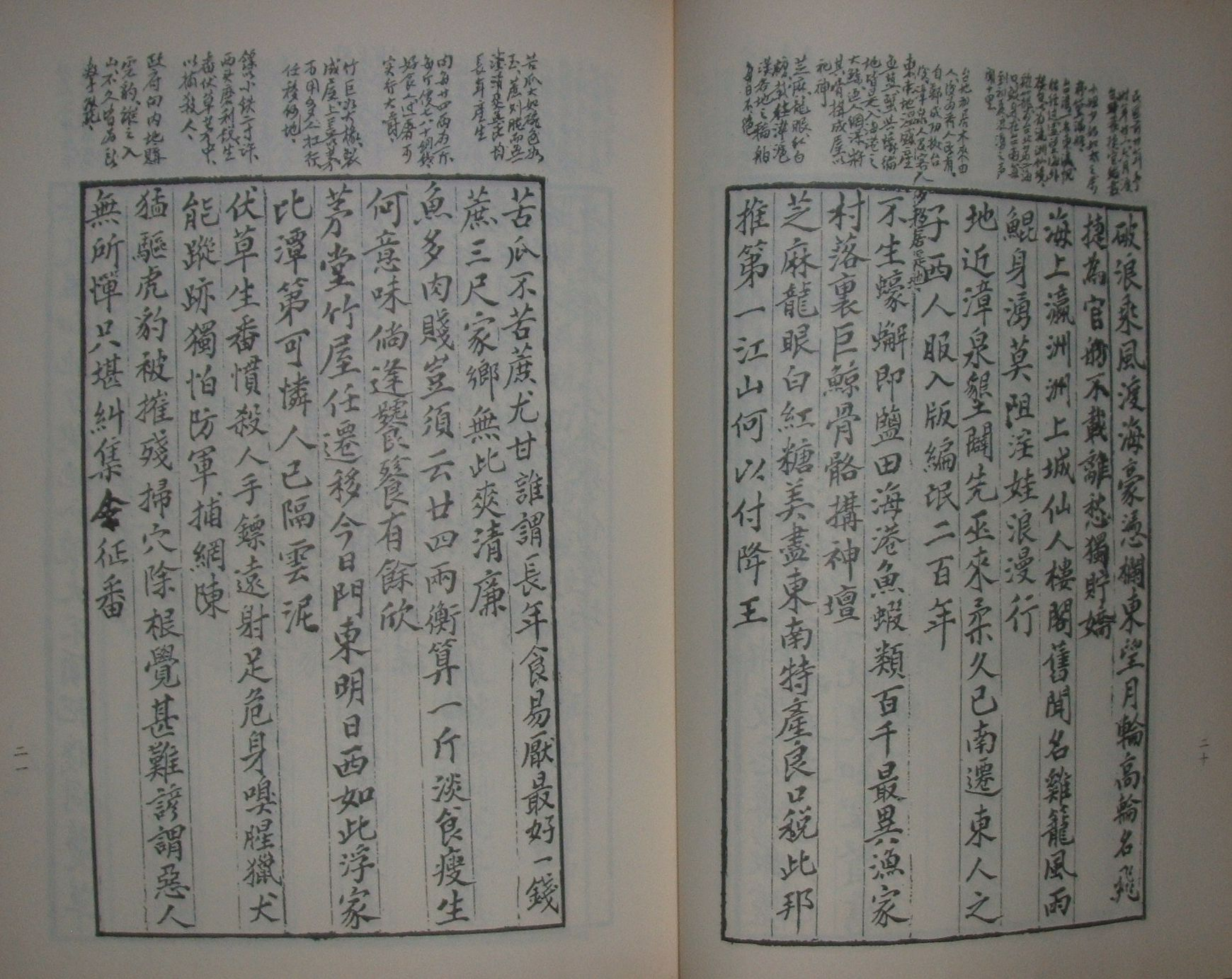 《孫波庵先生詩文集》有關臺灣作品