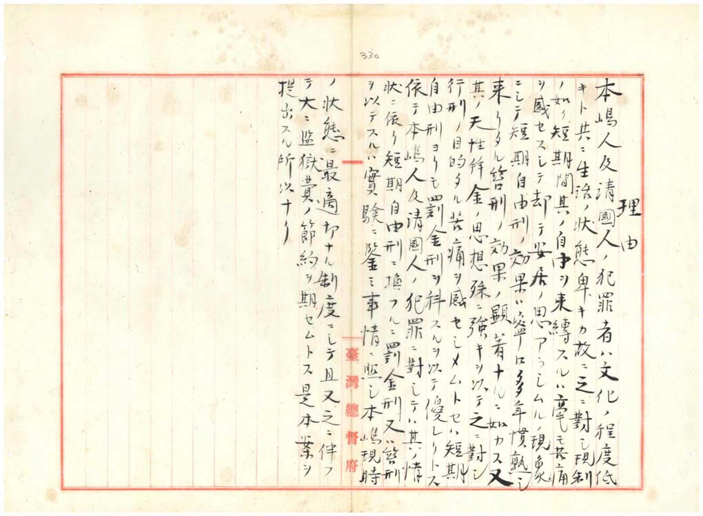 圖八：總督府評議會修正通過之「罰金及笞刑處分例」律令案理由（臺灣總督府檔案000009980170336）