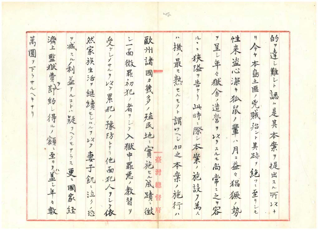 圖五：「罰金及笞刑處分例」原案所附理由書(二)（臺灣總督府檔案000009980170270）