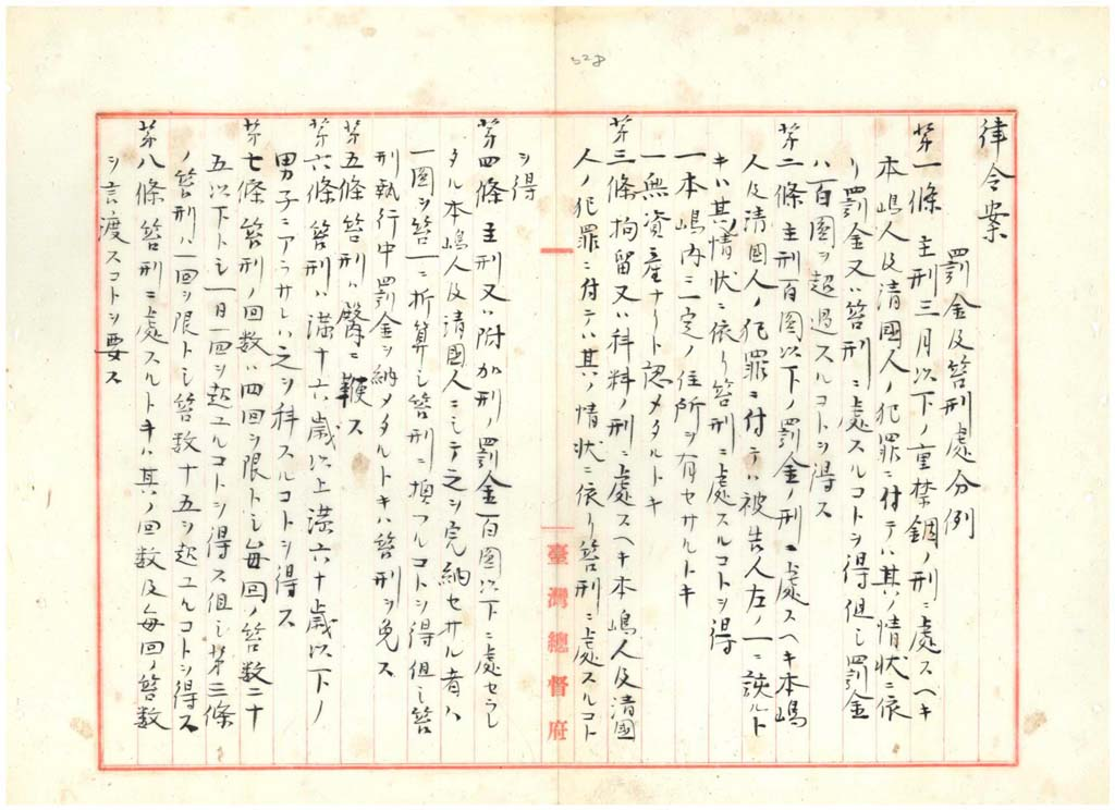 圖六：總督府評議會修正通過之「罰金及笞刑處分例」律令案(一)（臺灣總督府檔案000009980170334）