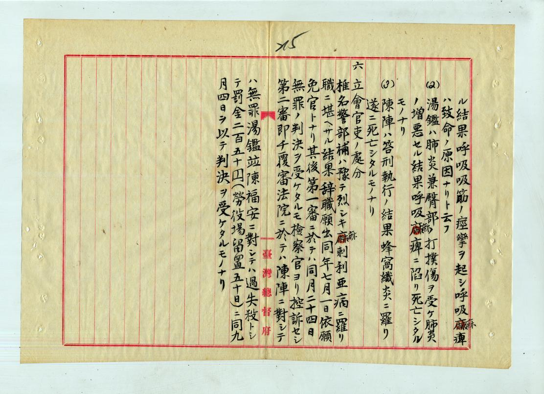 圖十三：陳福安、湯鑑、陳陣三名賭博犯受處笞刑後死亡之案情及處分始末報告書（三）（臺灣總督府檔案000111070320216）