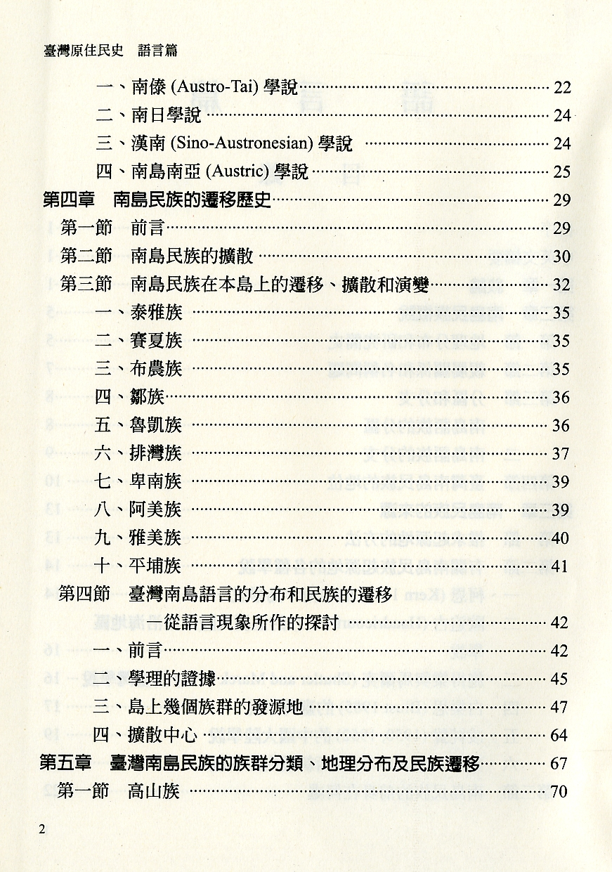《臺灣原住民史語文篇》目錄2