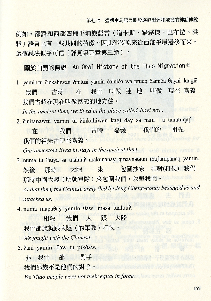書中有關邵族白鹿的傳說以原住民語言的方式呈現