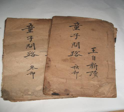 科舉用書《童子問路》