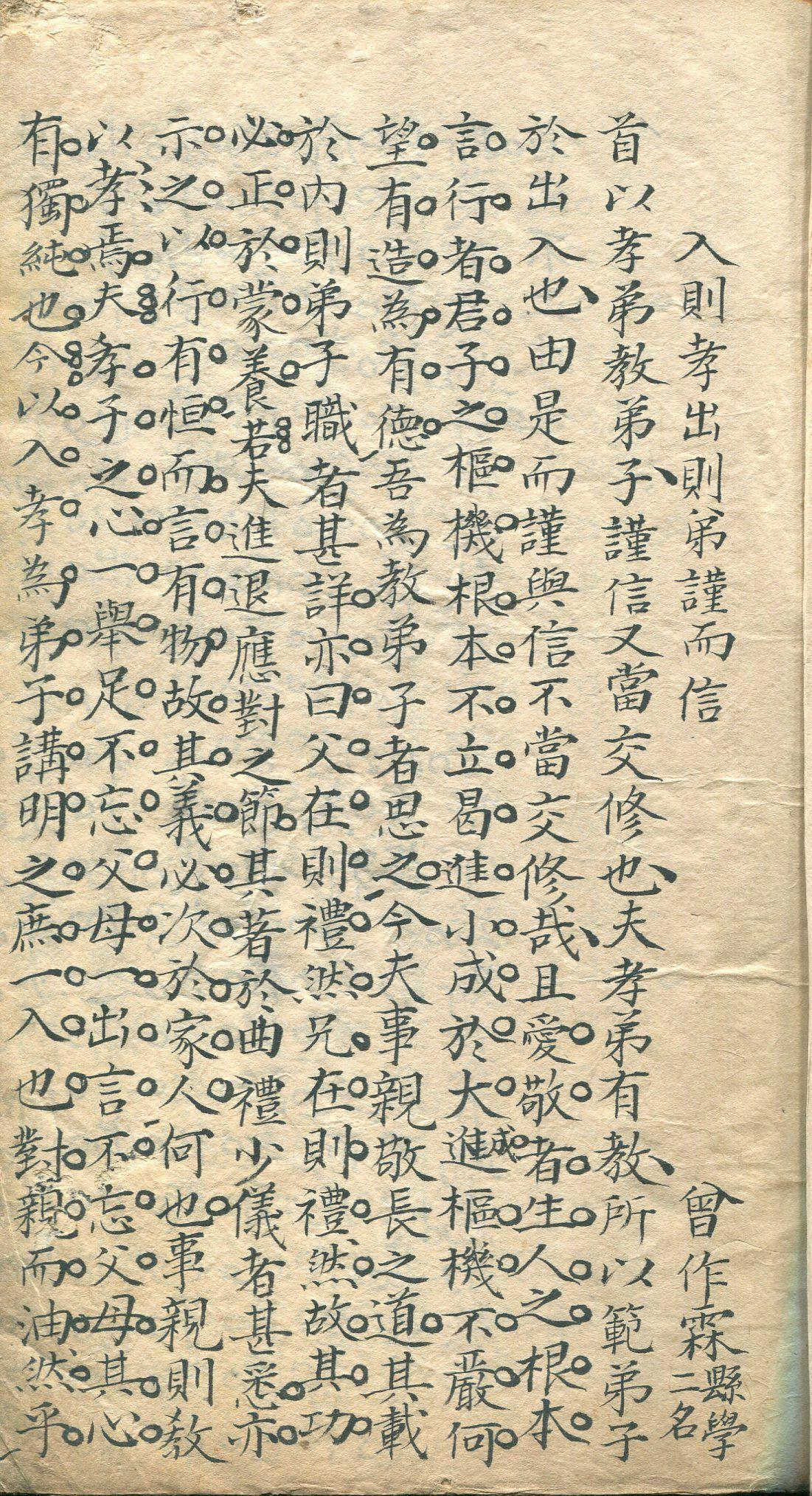 曾作霖試藝抄本