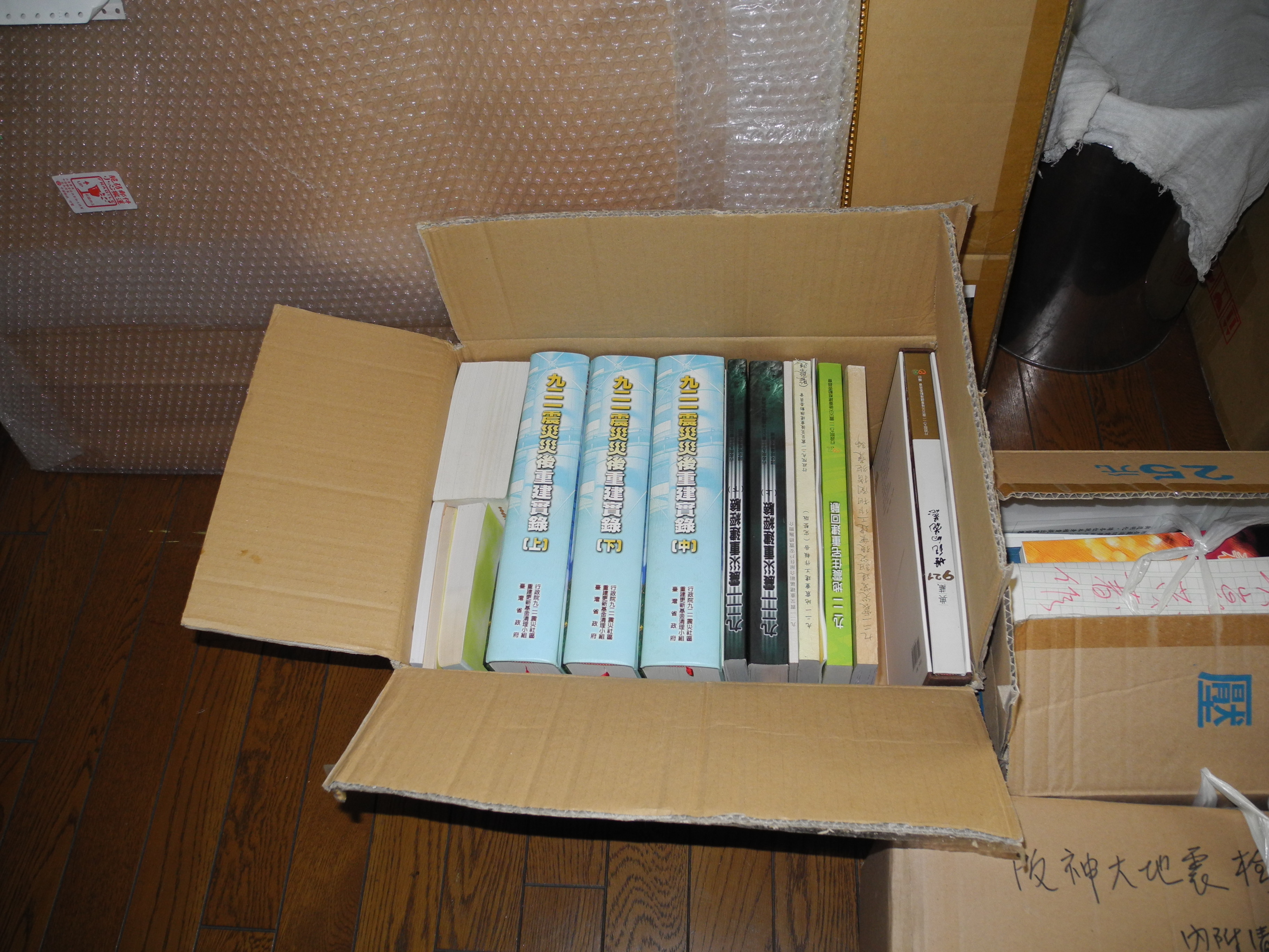 921地震及日本阪神大地震等圖書資料