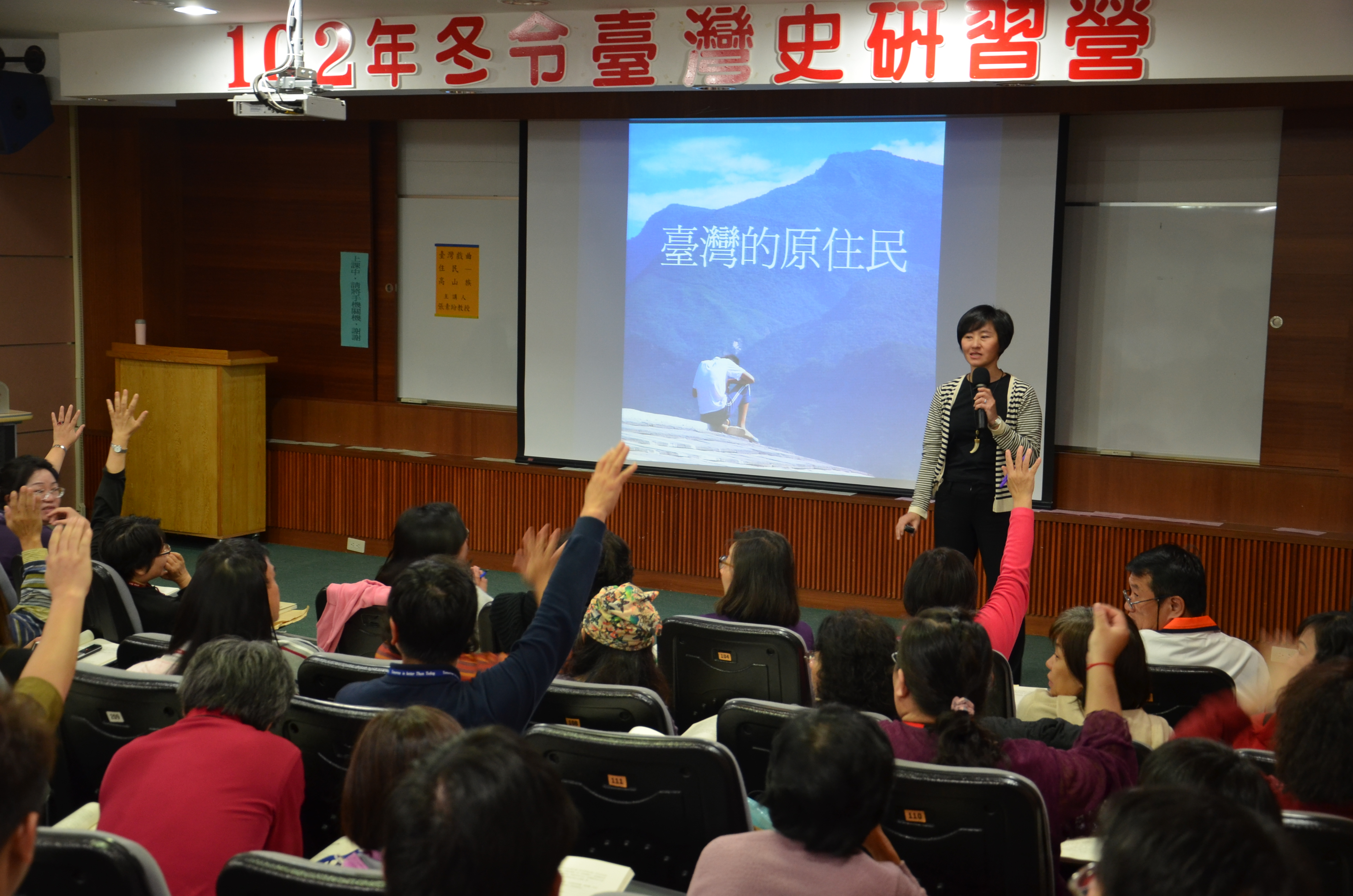 張素玢老師主講：臺灣的原住民-高山族
