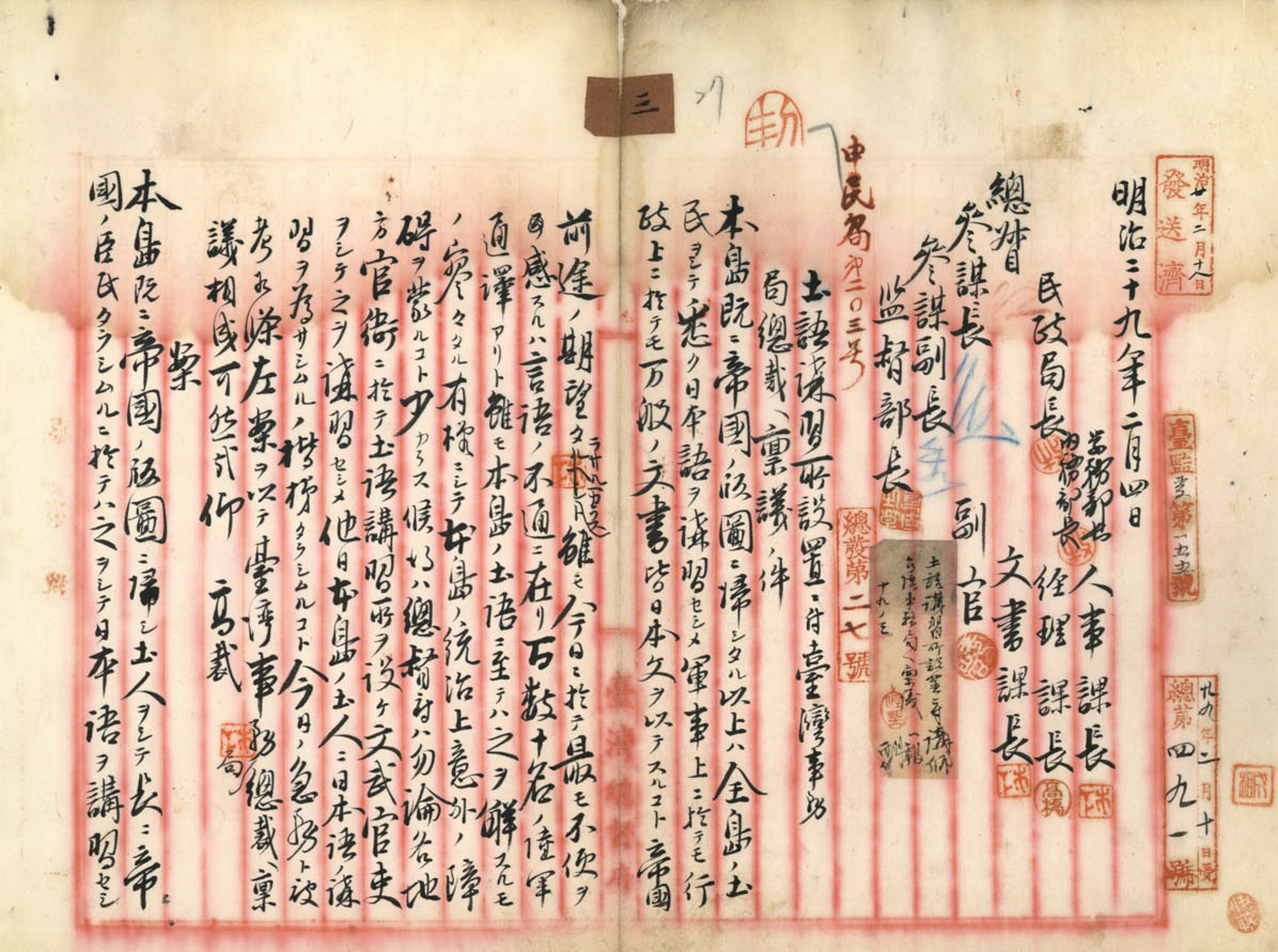 圖1：向臺灣事務局陳報設置土語講習所之件(000000390030024）