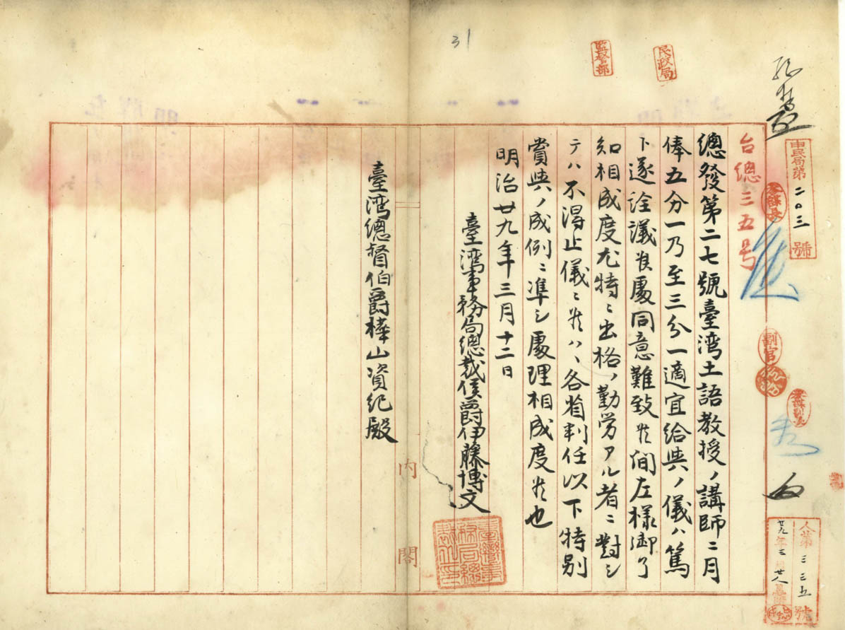 圖5：向臺灣事務局陳報設置土語講習所之件(000000390030028）