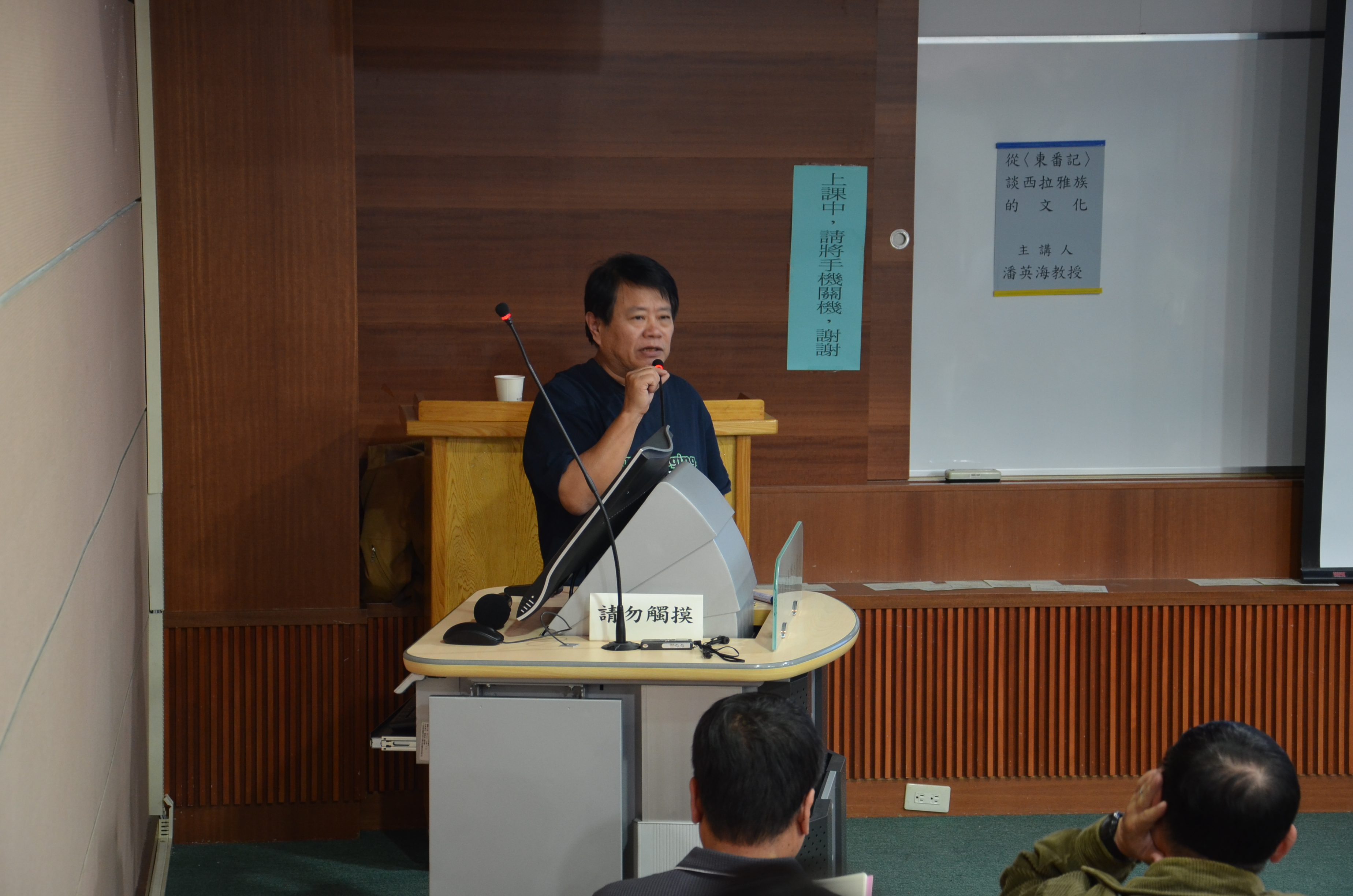 潘英海老師主講：從〈東番記〉談西拉雅族的文化