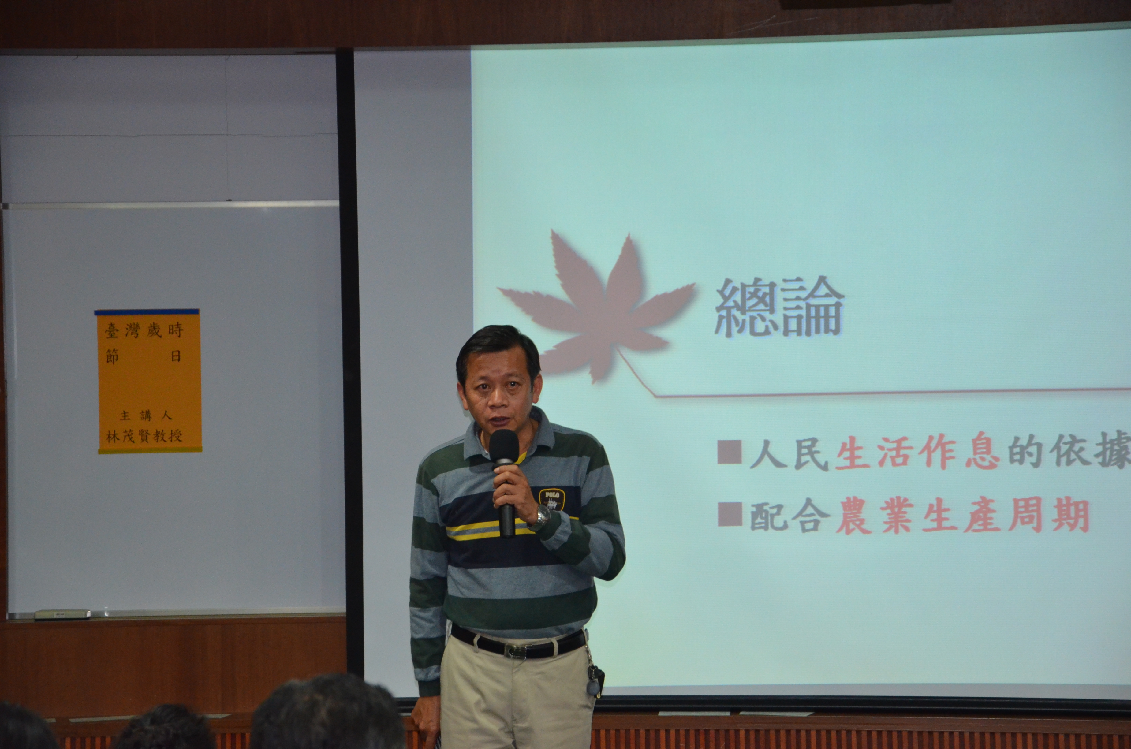 林茂賢老師主講：臺灣歲時節日