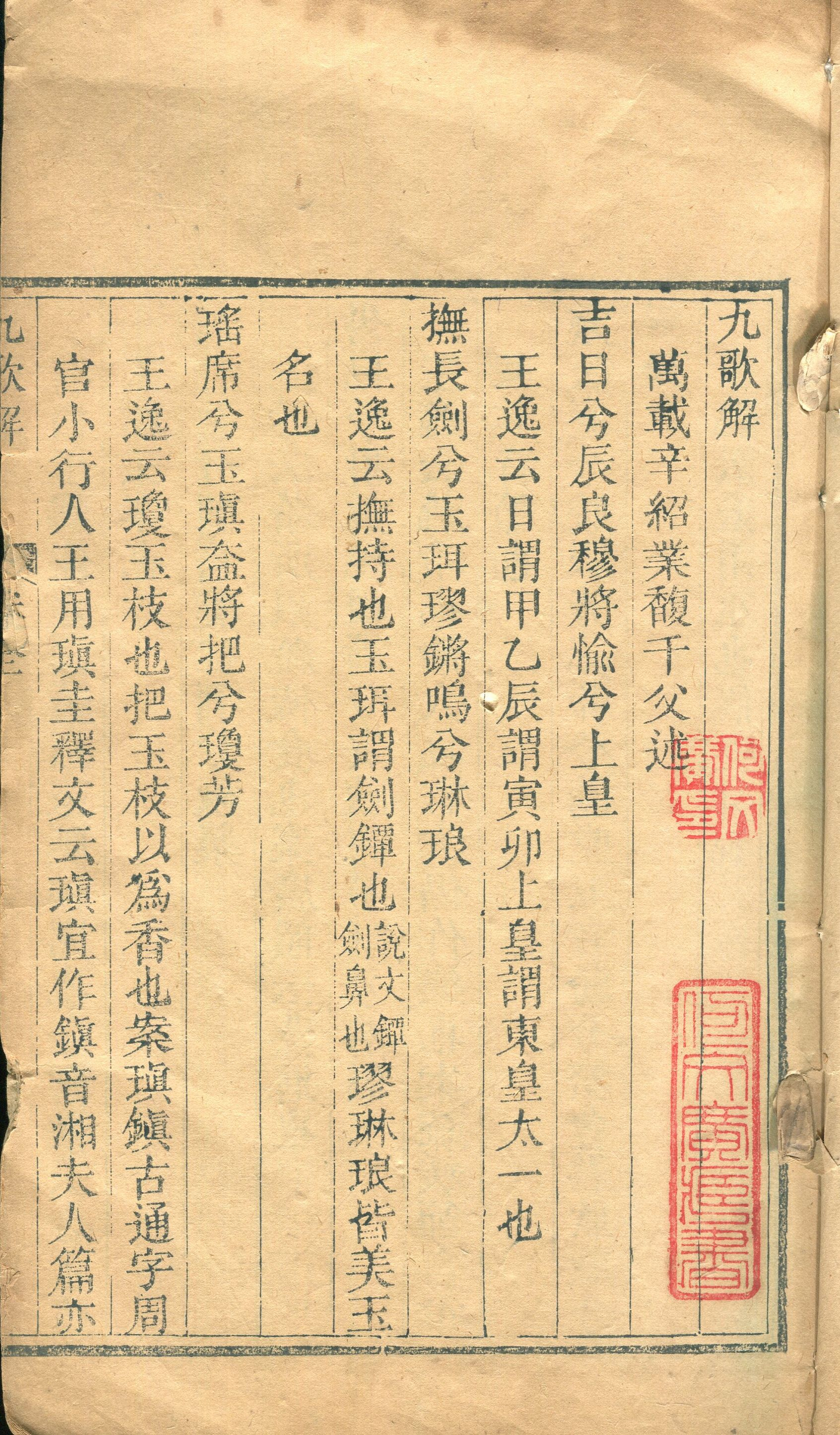 辛紹業所著《九歌解》