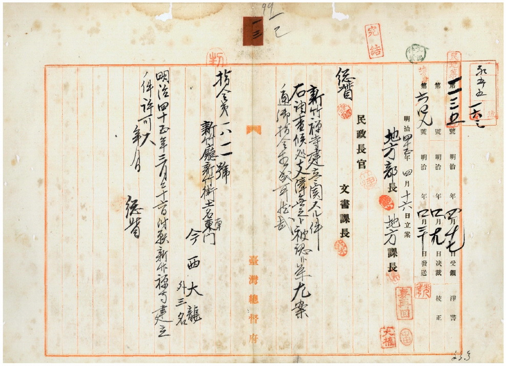 圖1：新竹禪寺獲准建立指令書（臺灣總督府檔案000019370130101）