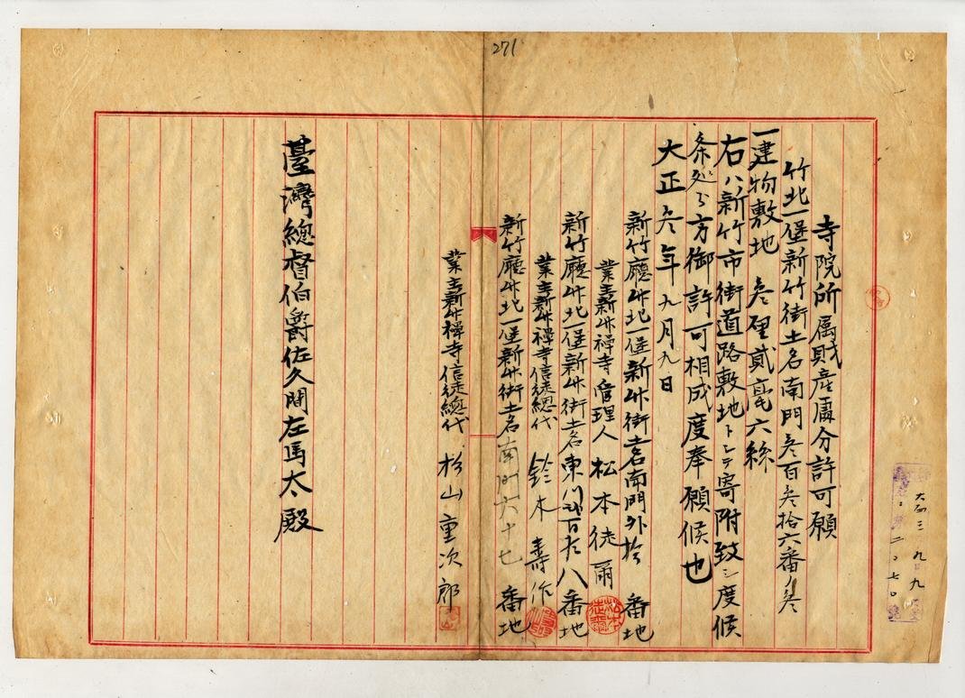 圖2：新竹禪寺所屬財產處分核可申請書（臺灣總督府檔案000057700330275）