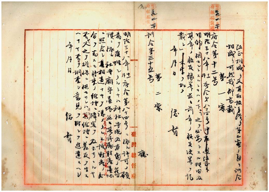 圖4：明治39（1906）年府令第12號暨訓令第35號（臺灣總督府檔案000011890140189）