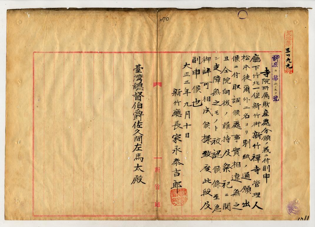 圖7：新竹廳轉陳函（臺灣總督府檔案000057700330274）