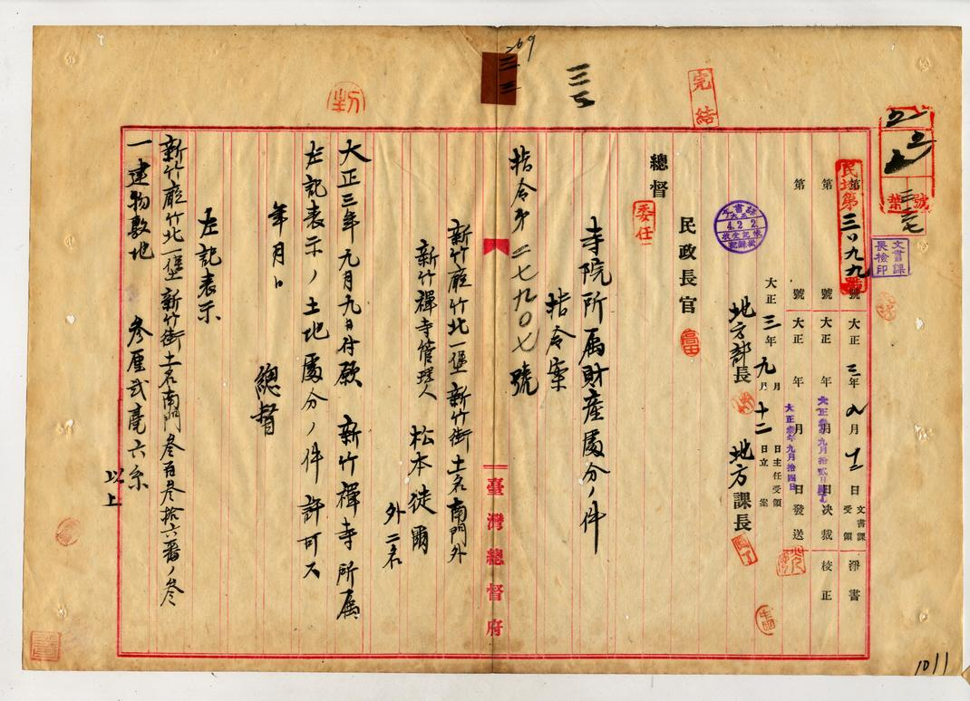 圖8：臺灣總督府核定指令書（臺灣總督府檔案000057700330273）