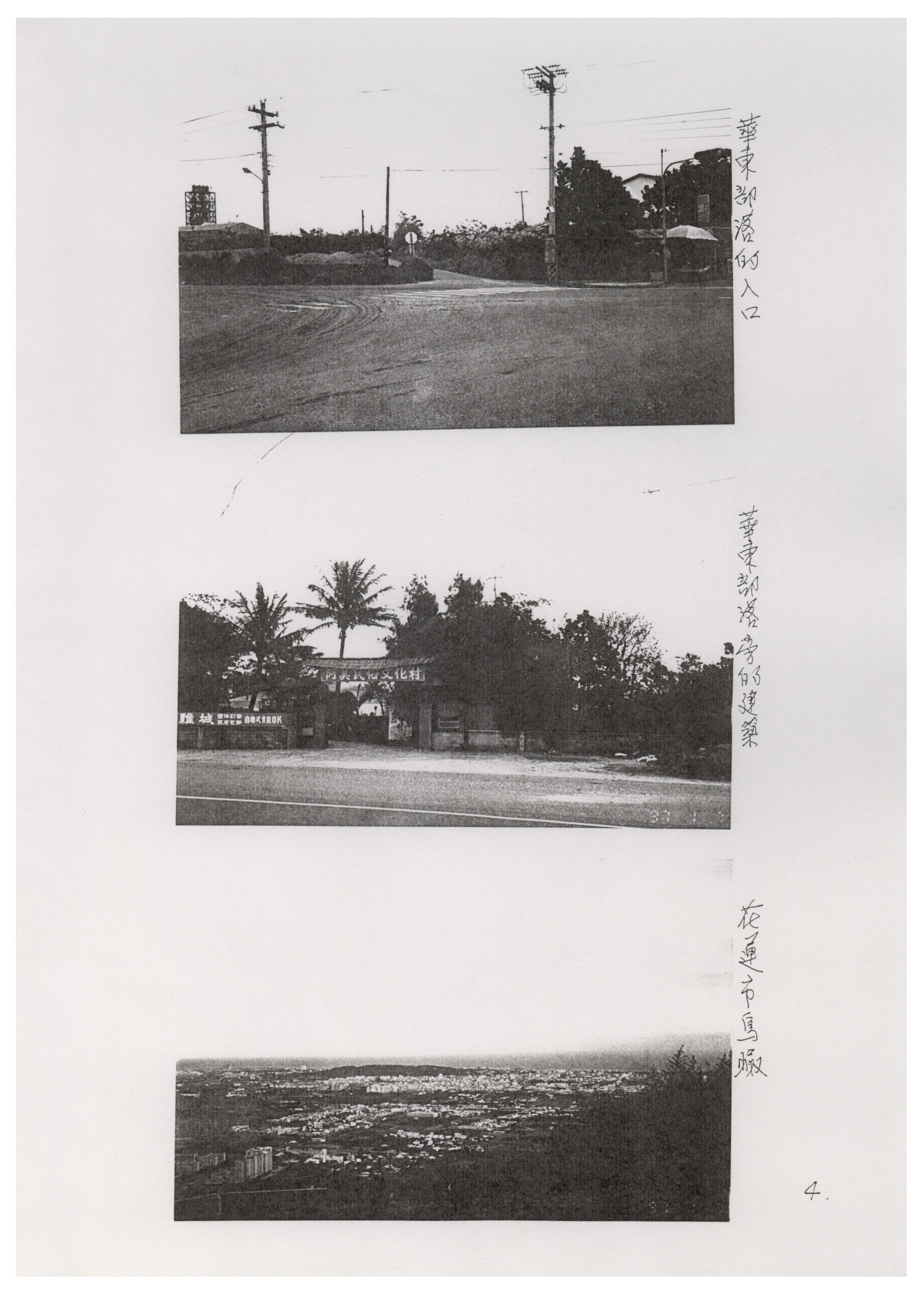 花蓮縣花蓮市阿美族族譜內頁