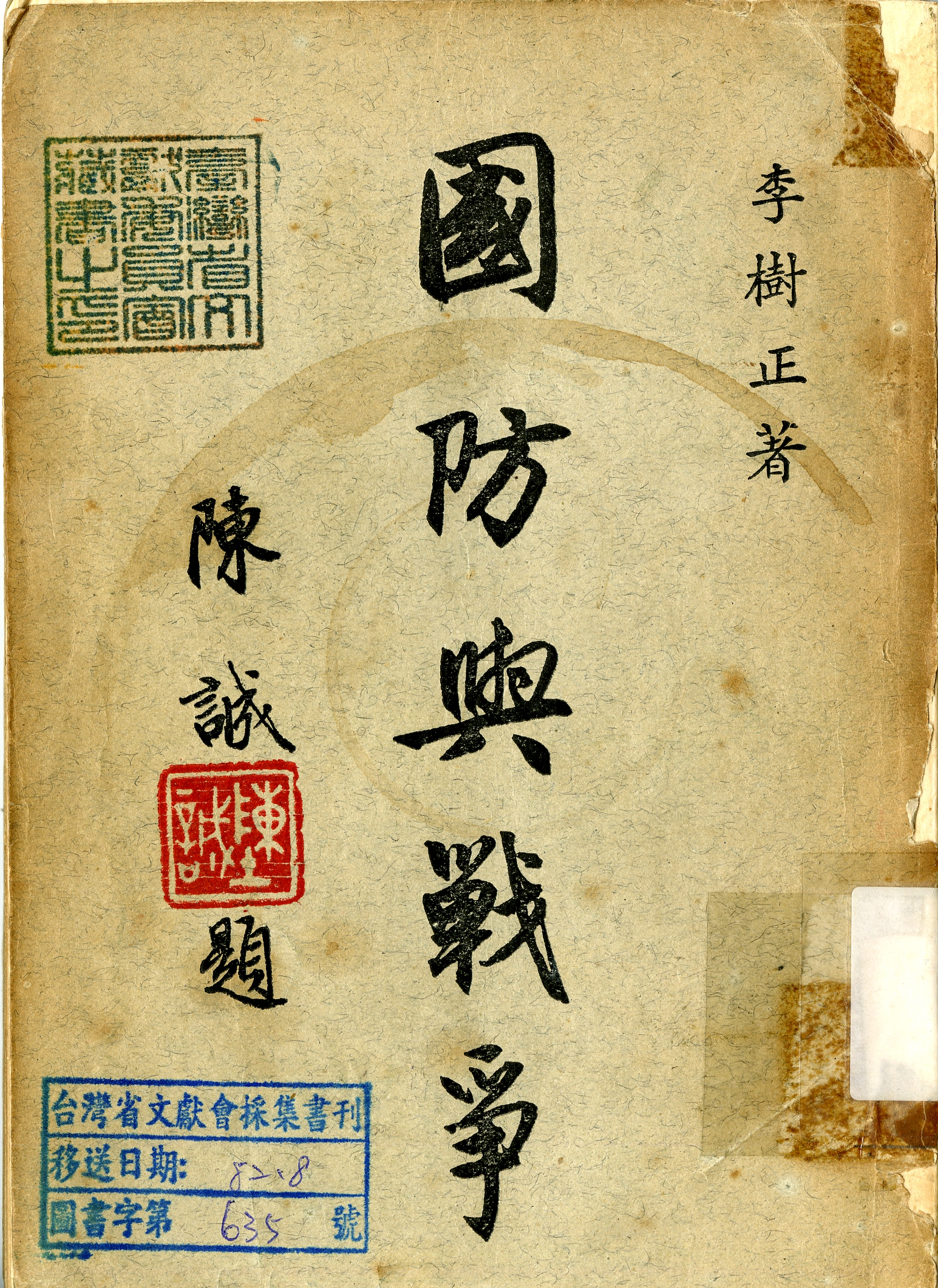 《國防與戰爭》封面