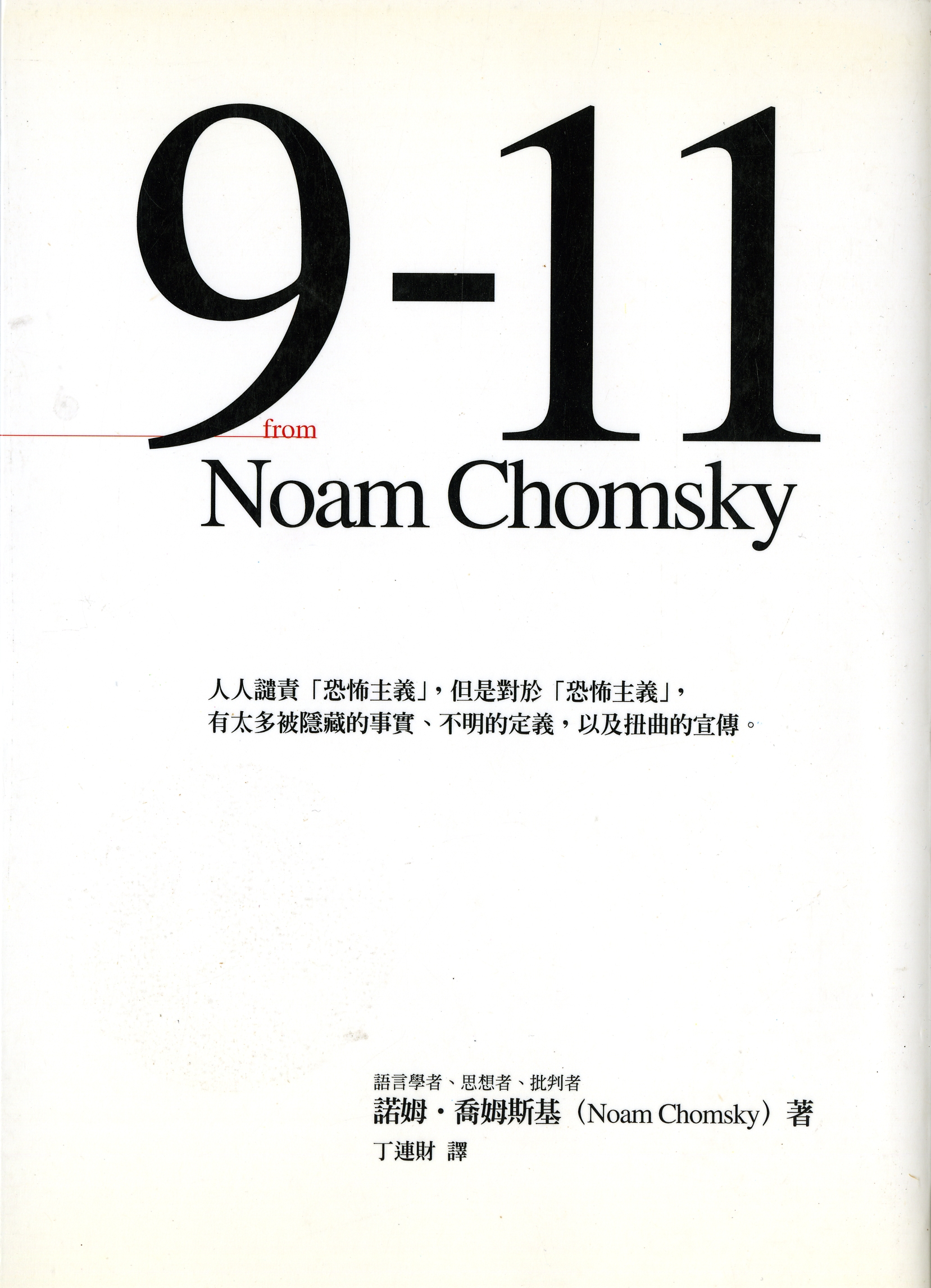 《9-11》封面