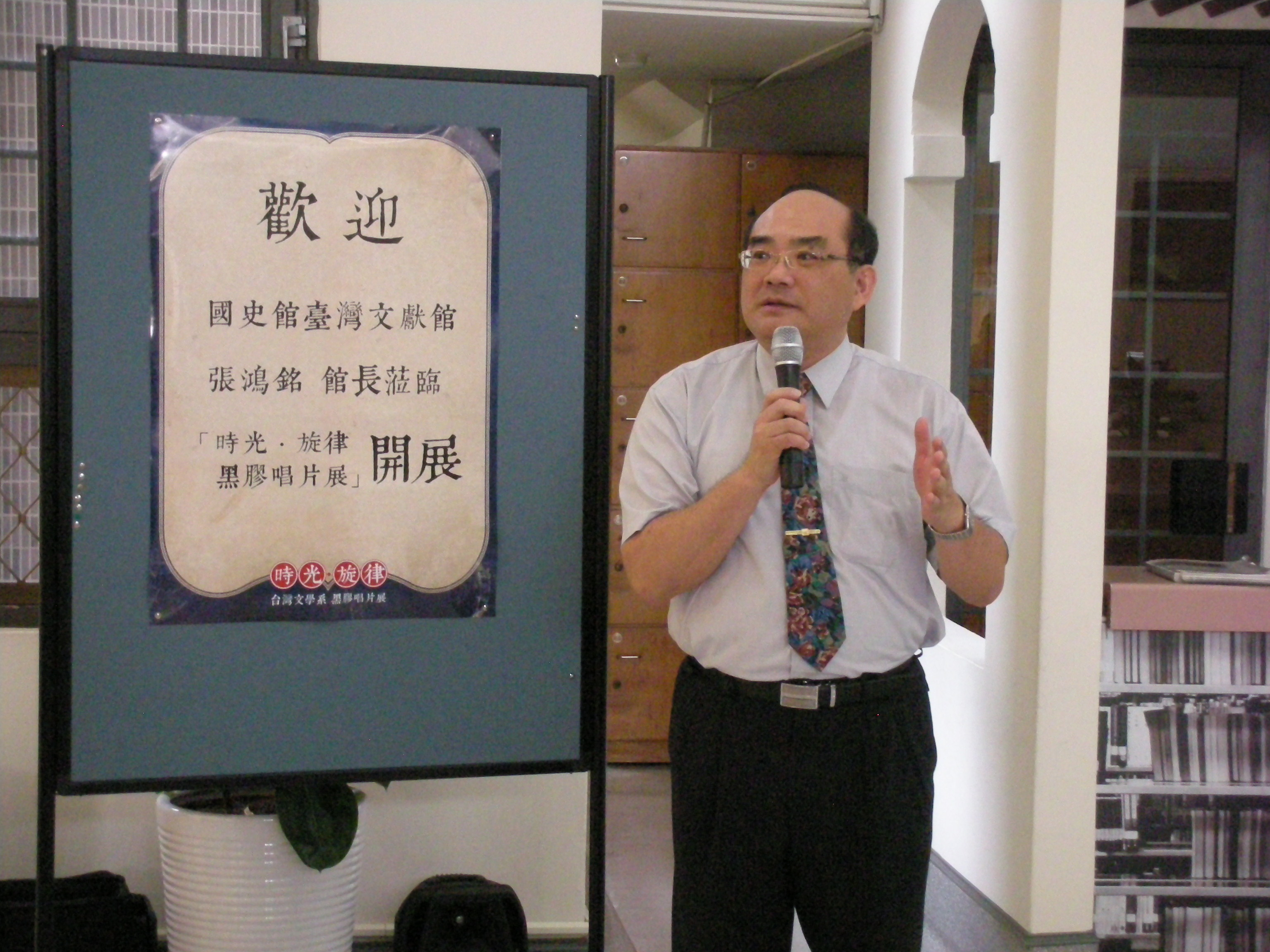 本館張鴻銘館長致詞