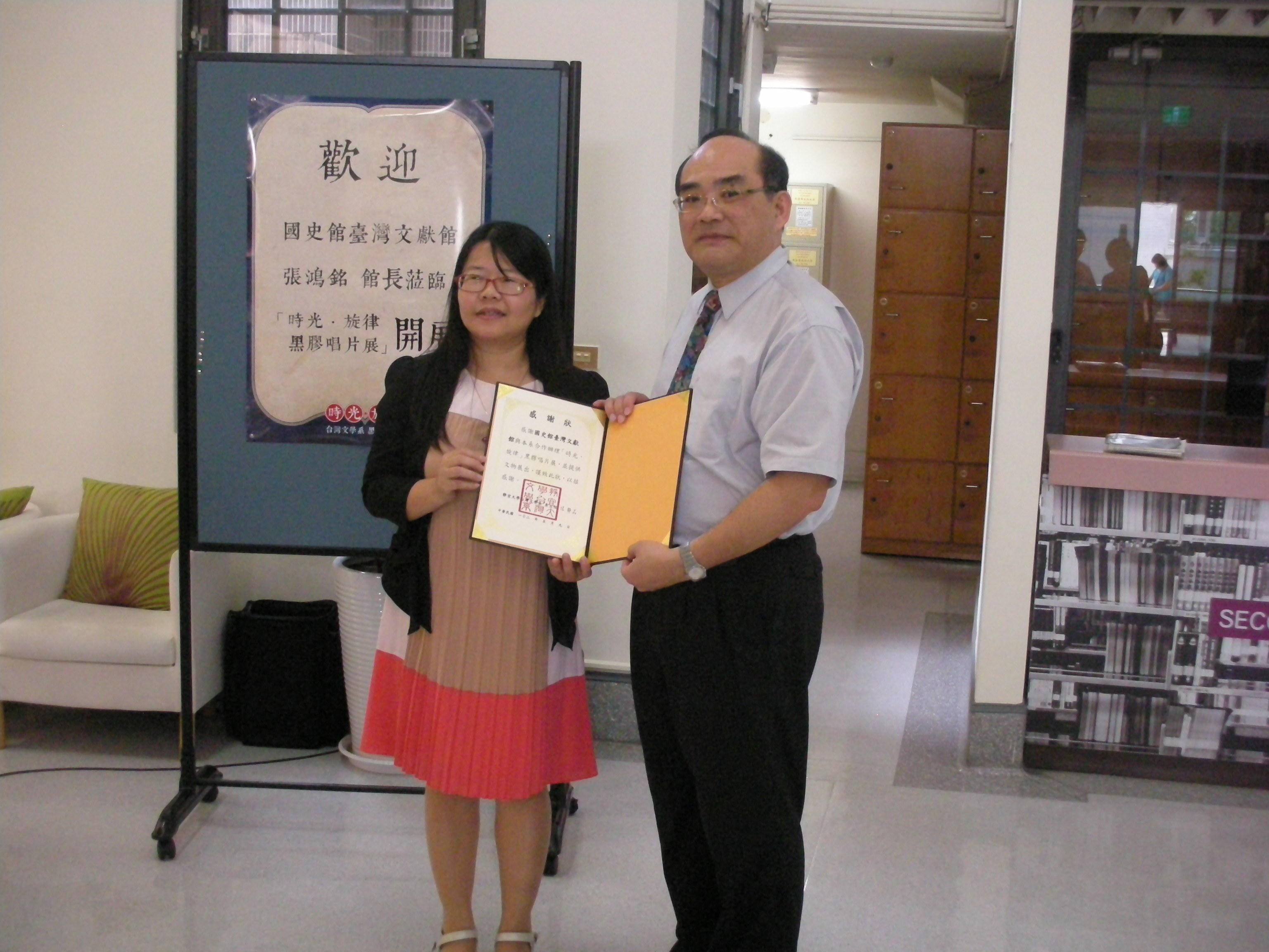 靜宜大學致贈感謝狀予本館