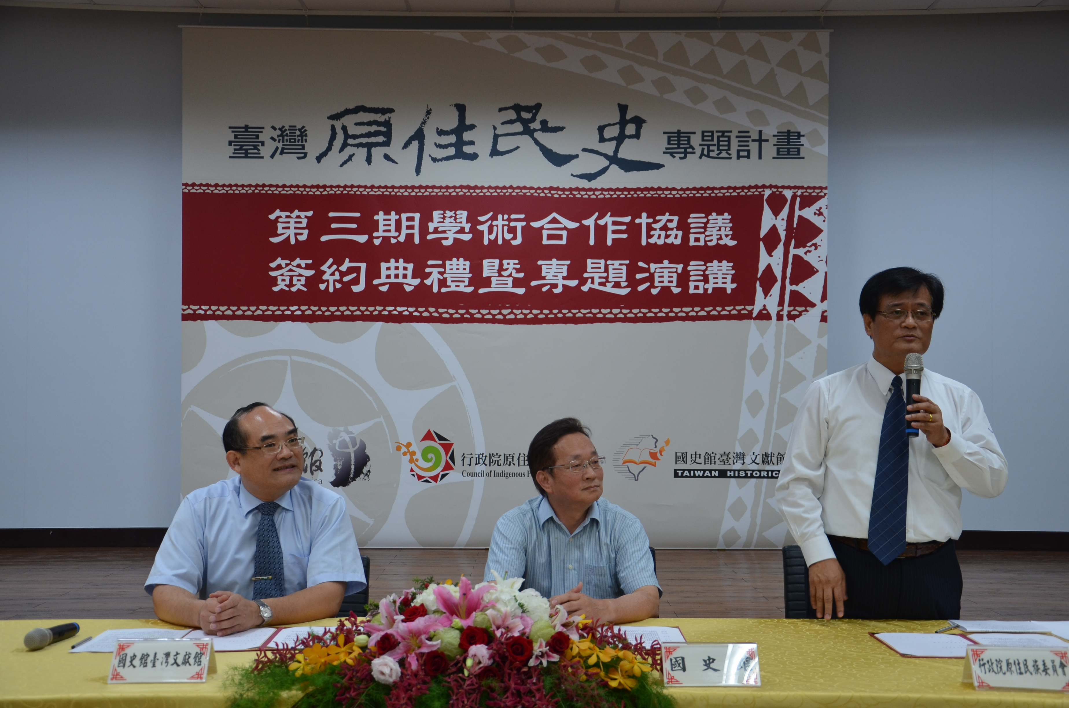 行政院原住民族委員會孫大川主任委員於簽約典禮致詞