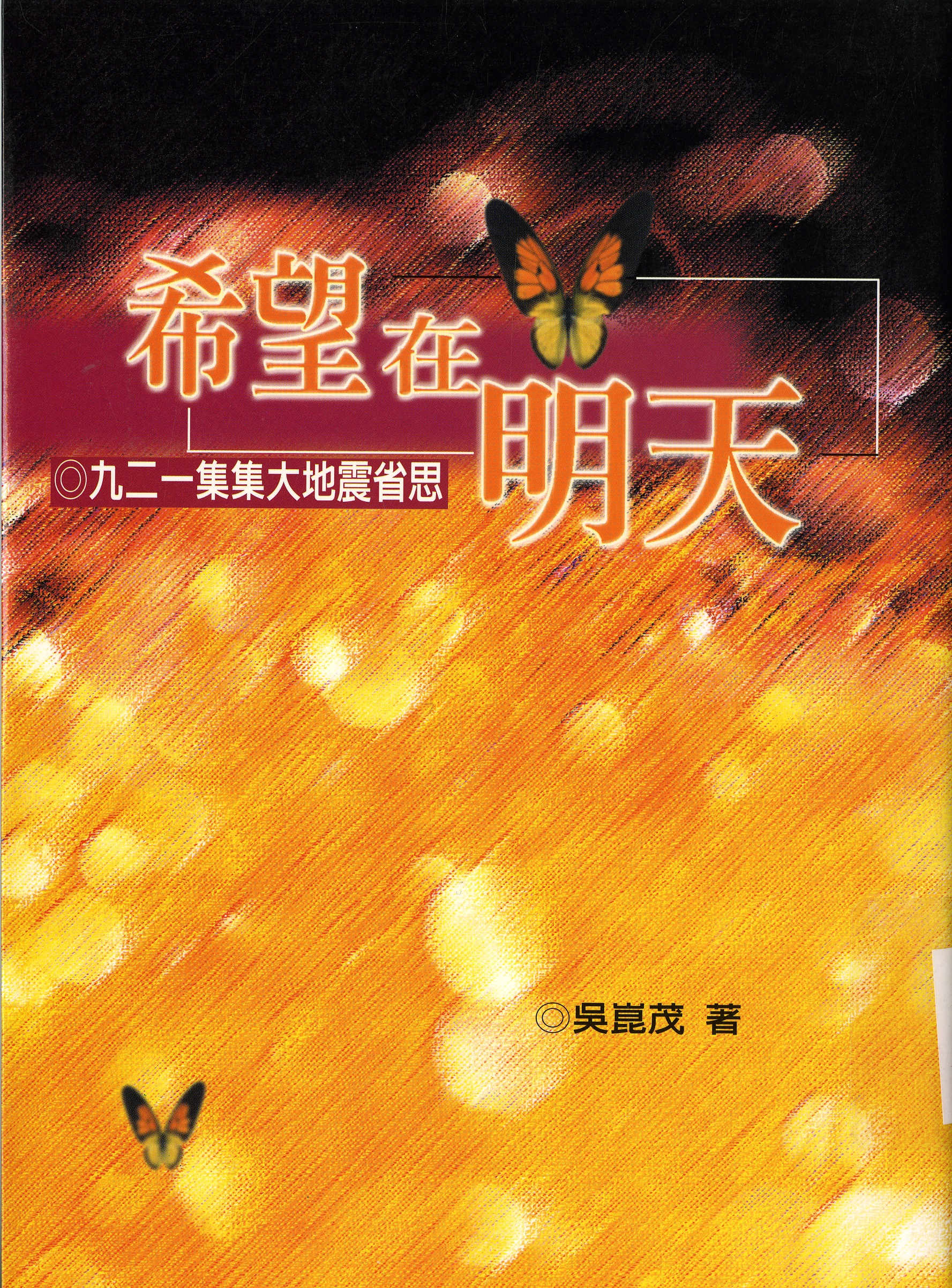 《希望在明天》