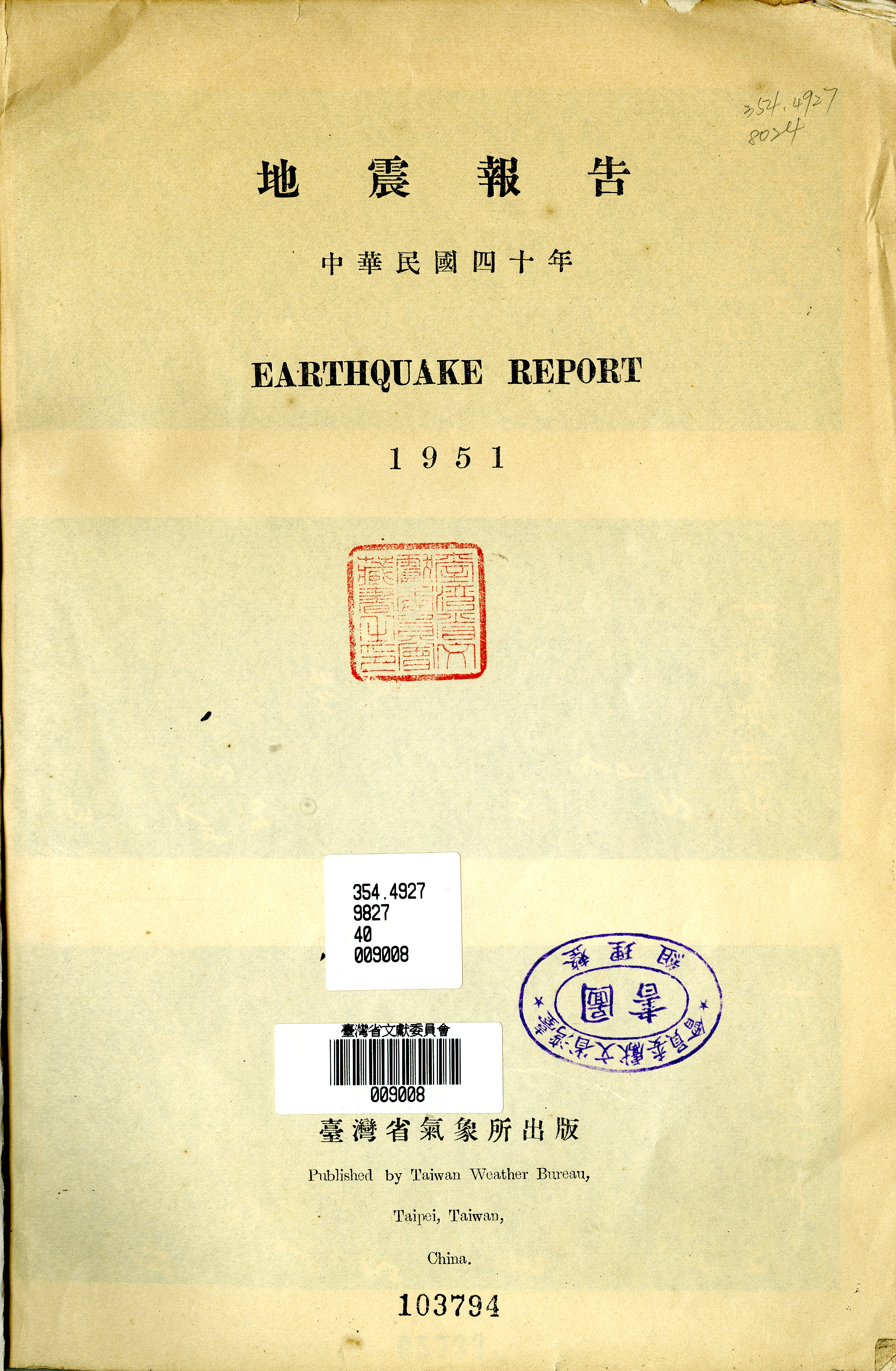 《地震報告》封面