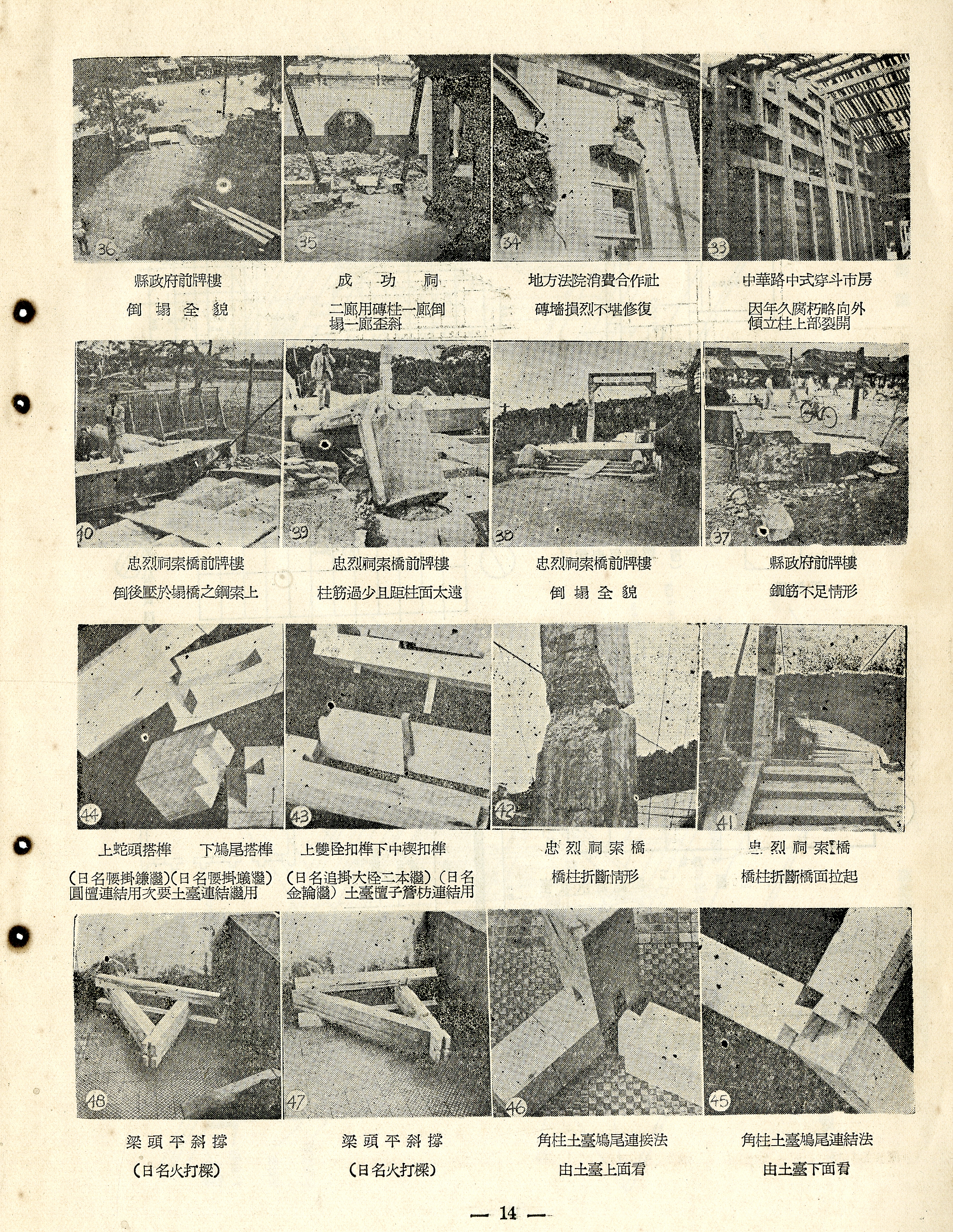 《防震防颱建築彙刊》內頁圖