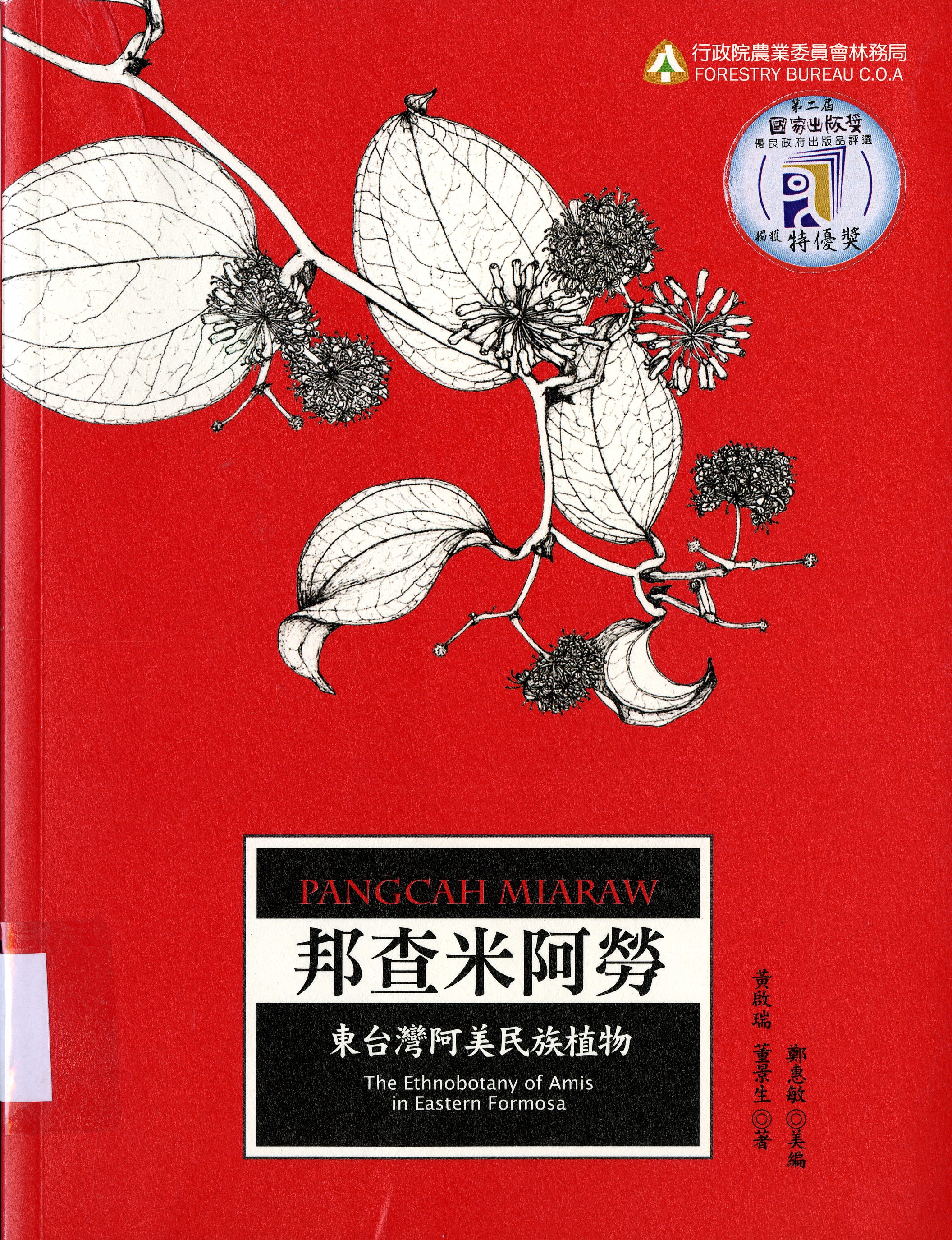 《邦查米阿勞》