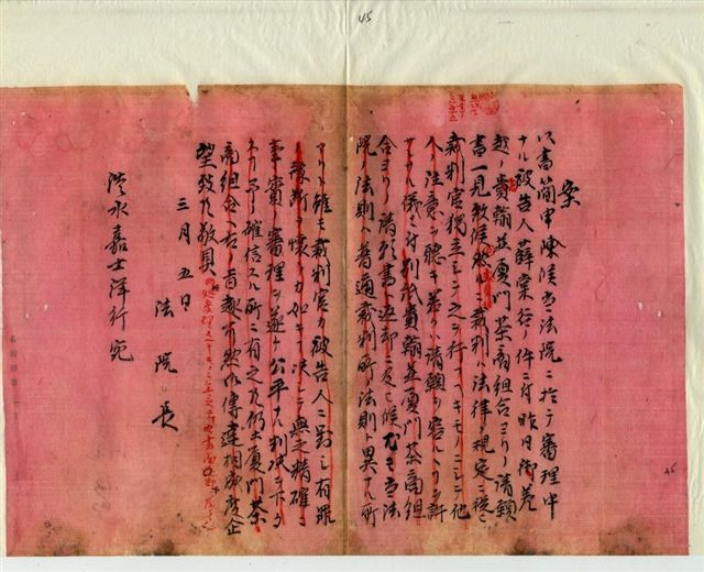 總督府法院並不受理廈門茶商公會請願書(臺灣總督府檔案000044890020041)