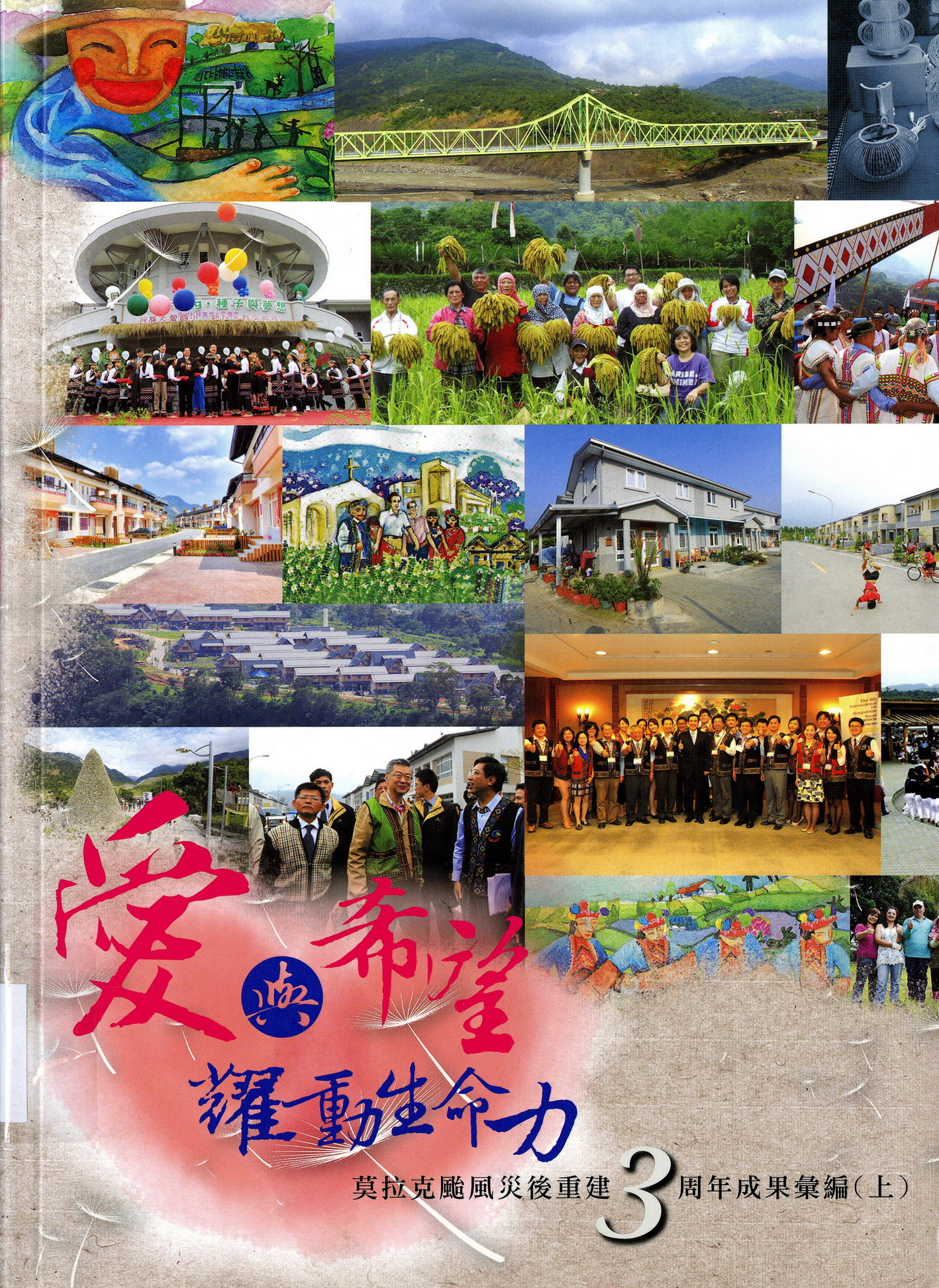 《愛與希望耀動生命力》