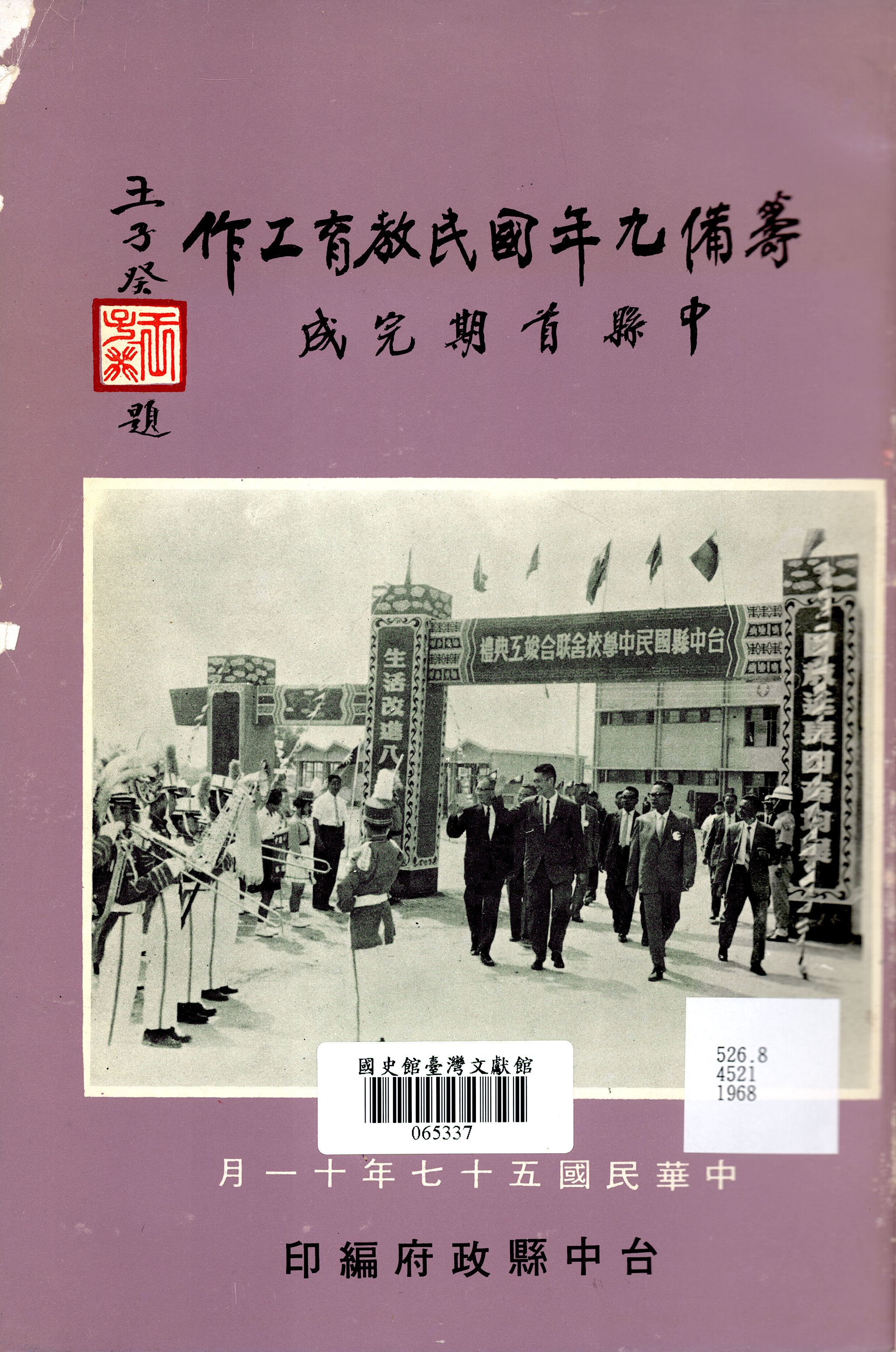 《籌備九年國民教育工作：中縣首期完成》