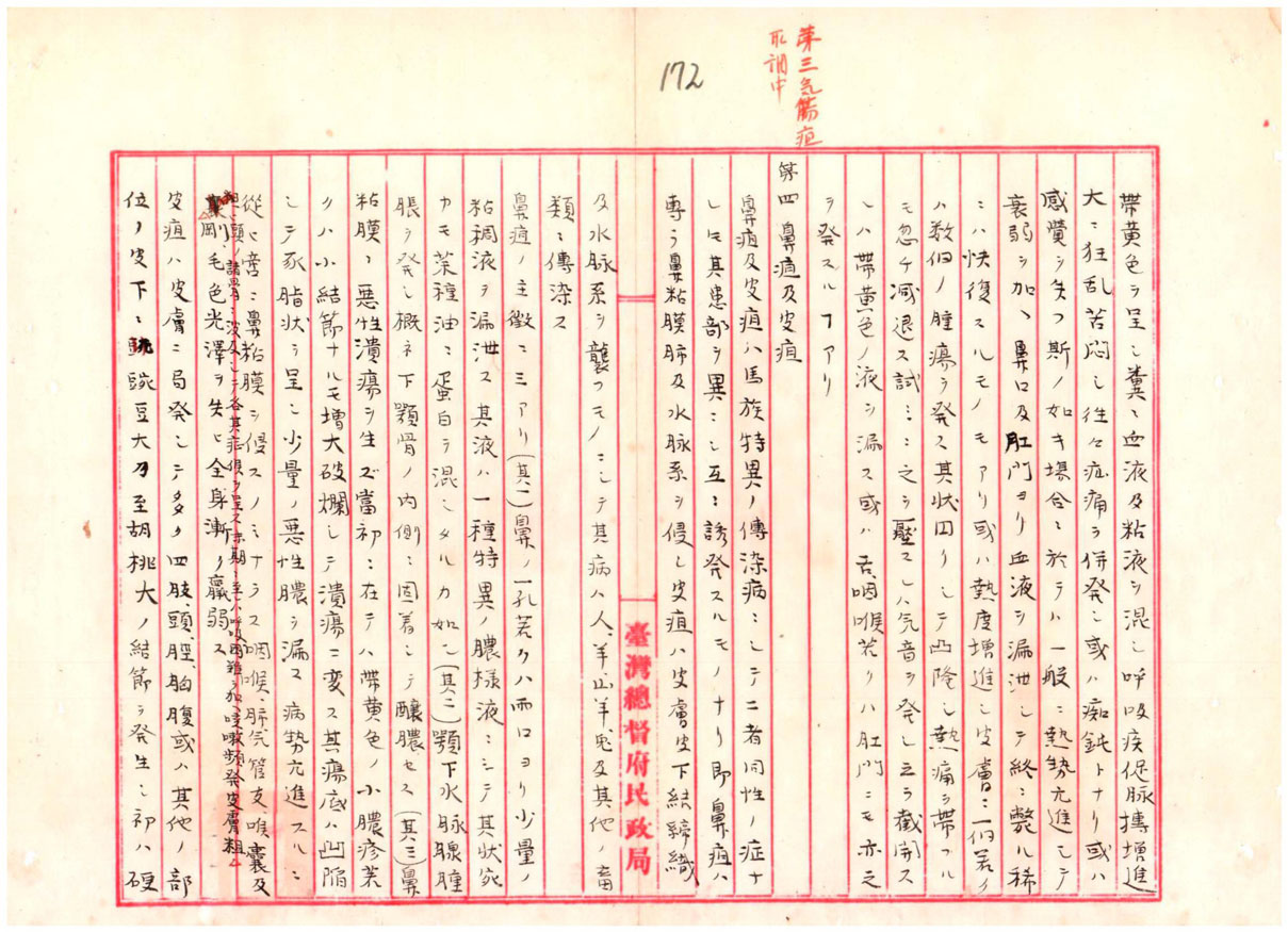 圖    三：十種獸疫病徵的說明(二)