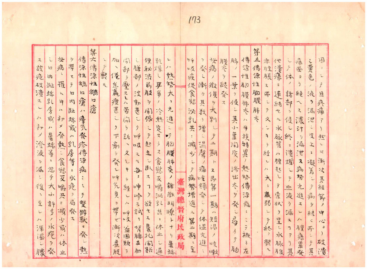 圖    四：十種獸疫病徵的說明(三)