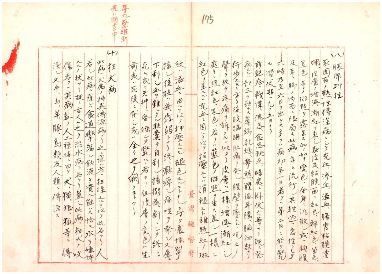 圖    六：十種獸疫病徵的說明(五)