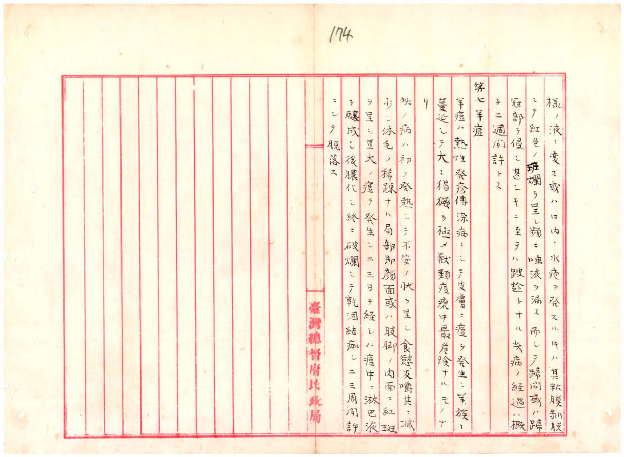 圖    五：十種獸疫病徵的說明(四)