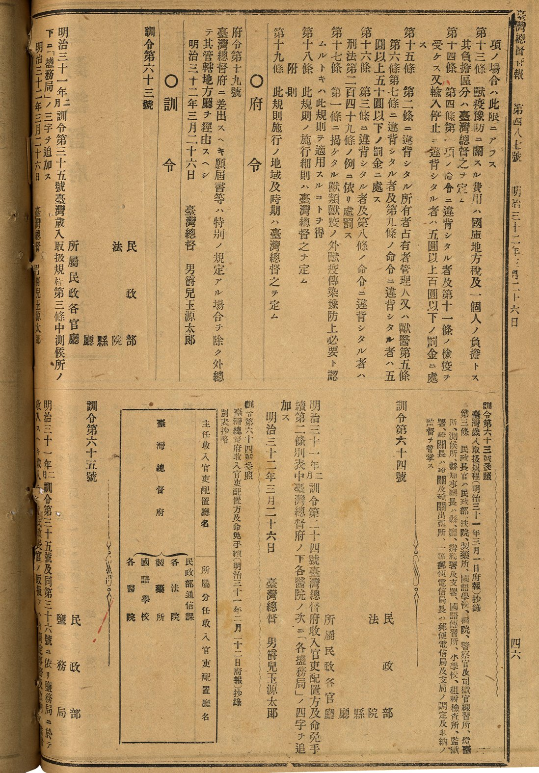圖    八：律令第四號「臺灣獸疫預防規則」(二)