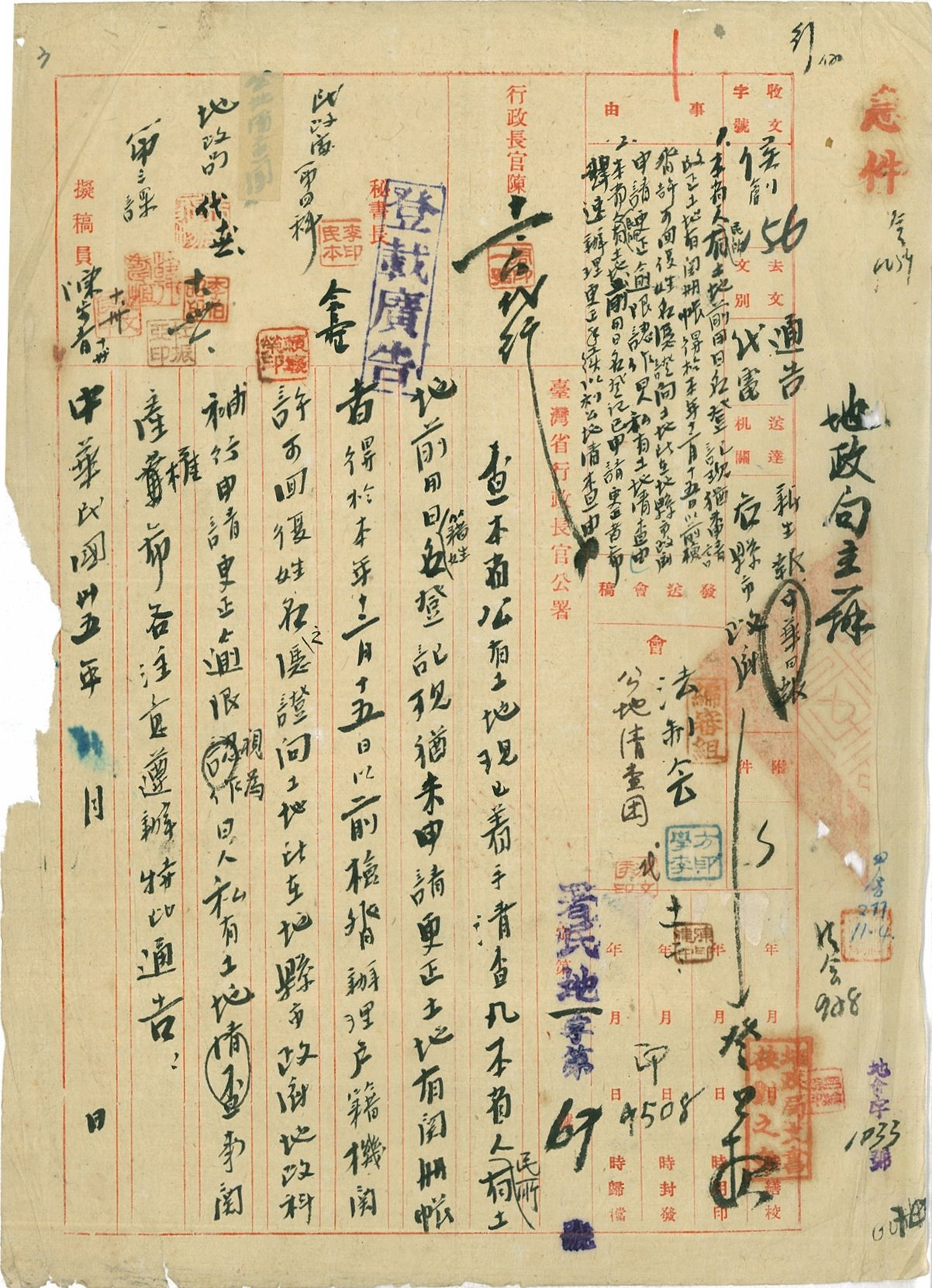 圖七：通告土地產權登記逾限未回復姓名視為日產（臺灣省行政長官公署檔案00315520069001）