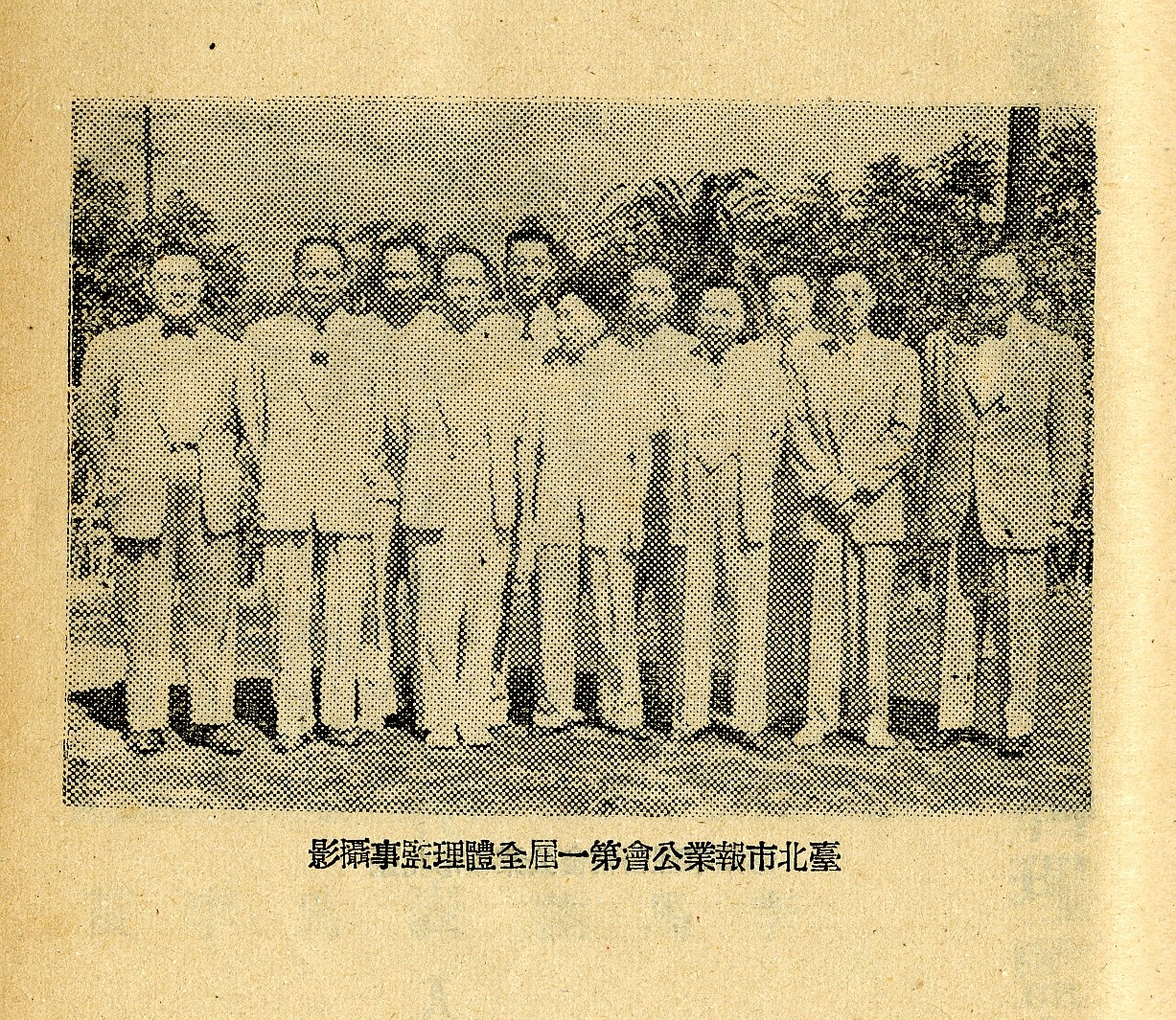 圖三︰臺北市報業公會第一屆全體理監事攝影