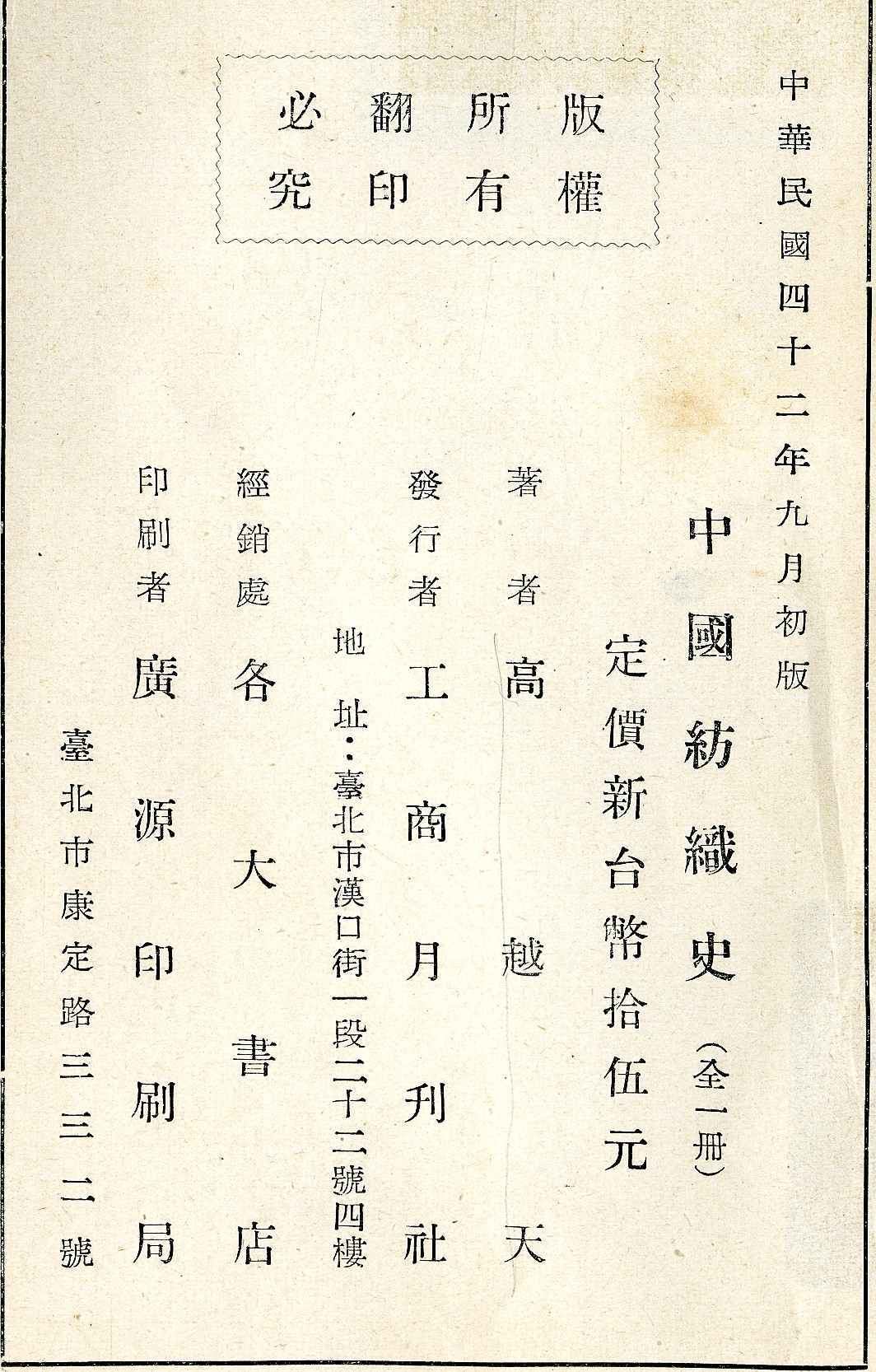 圖五︰中國紡織史－版權頁