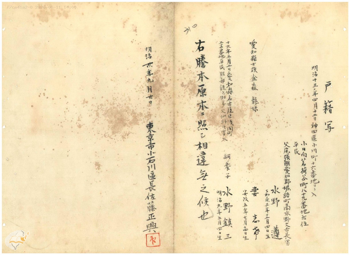 圖2：水野遵履歷書戶籍資料，掃描號000001490160310