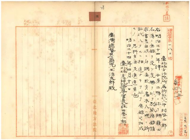 圖6：臺北地方法院檢察官長擬允許中村啟次郎登錄為辯護士即律師的上報函