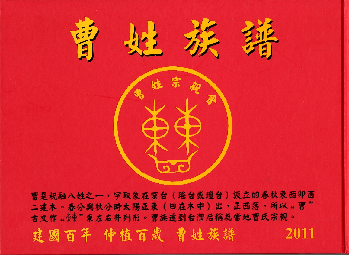 圖1：《曹姓族譜》