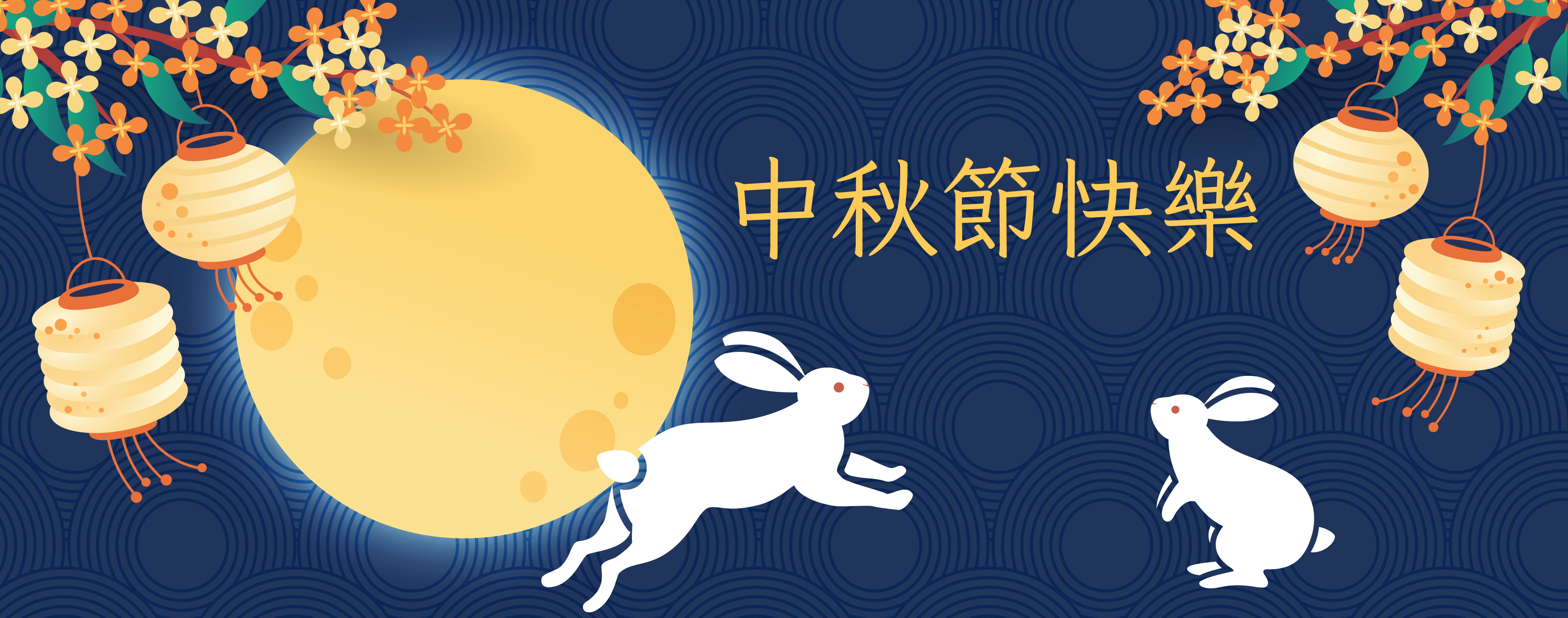2026中秋節.png