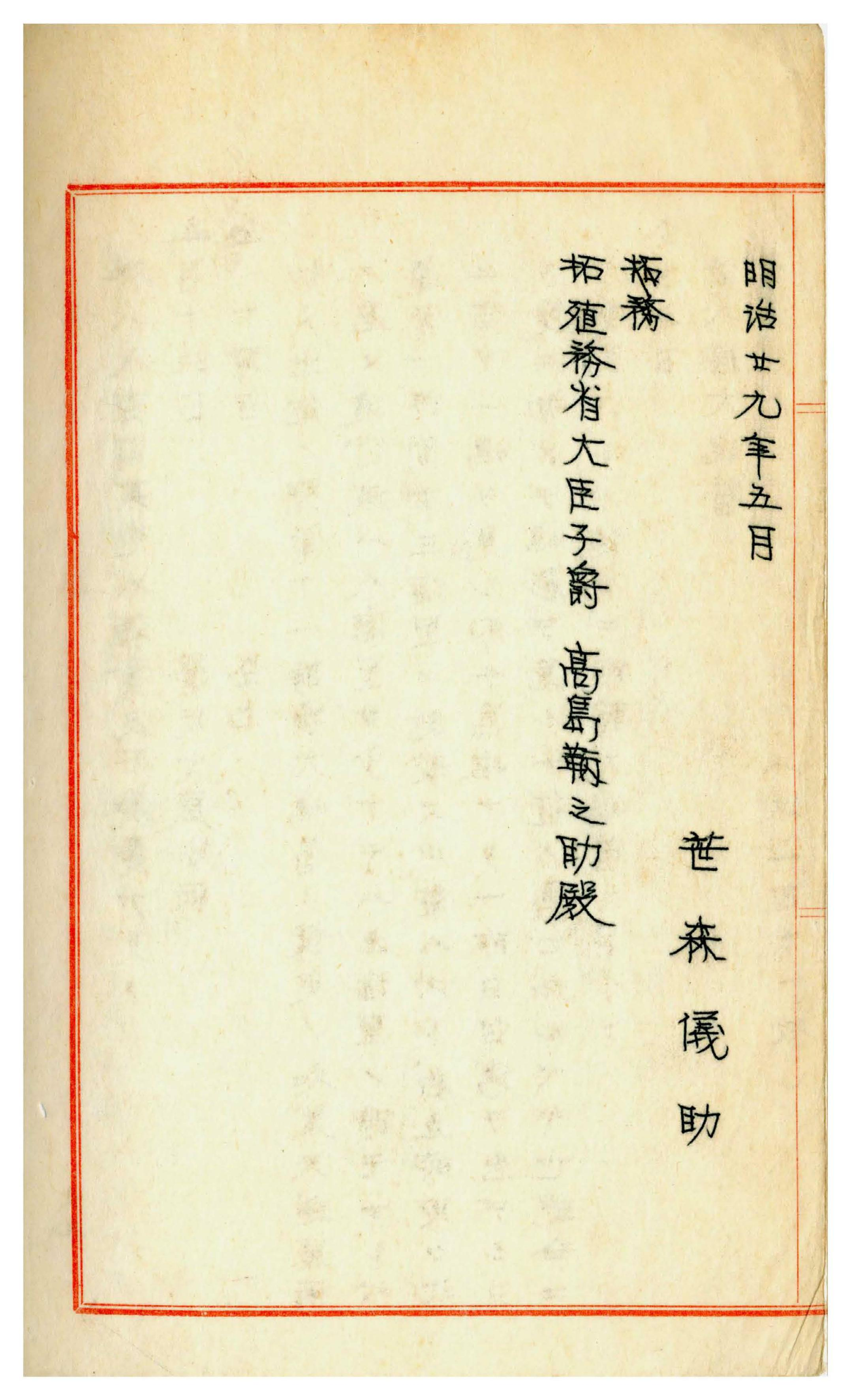 圖3：書末署名獻給拓殖務省高島大臣