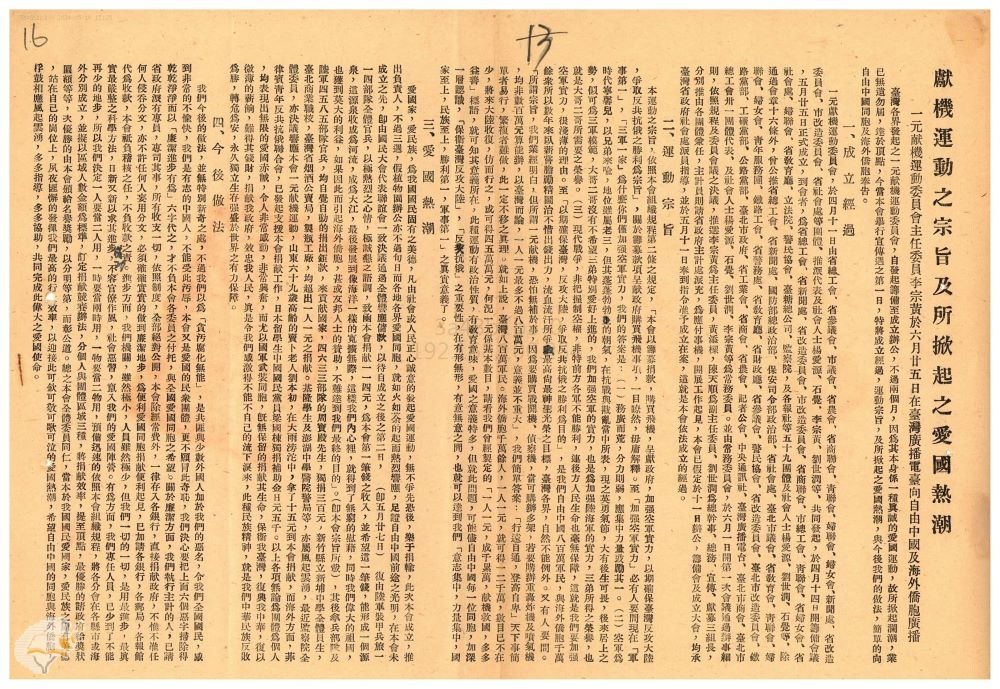 圖5：獻機運動之宗旨及所掀起之愛國熱潮，掃描號：0380124800016。